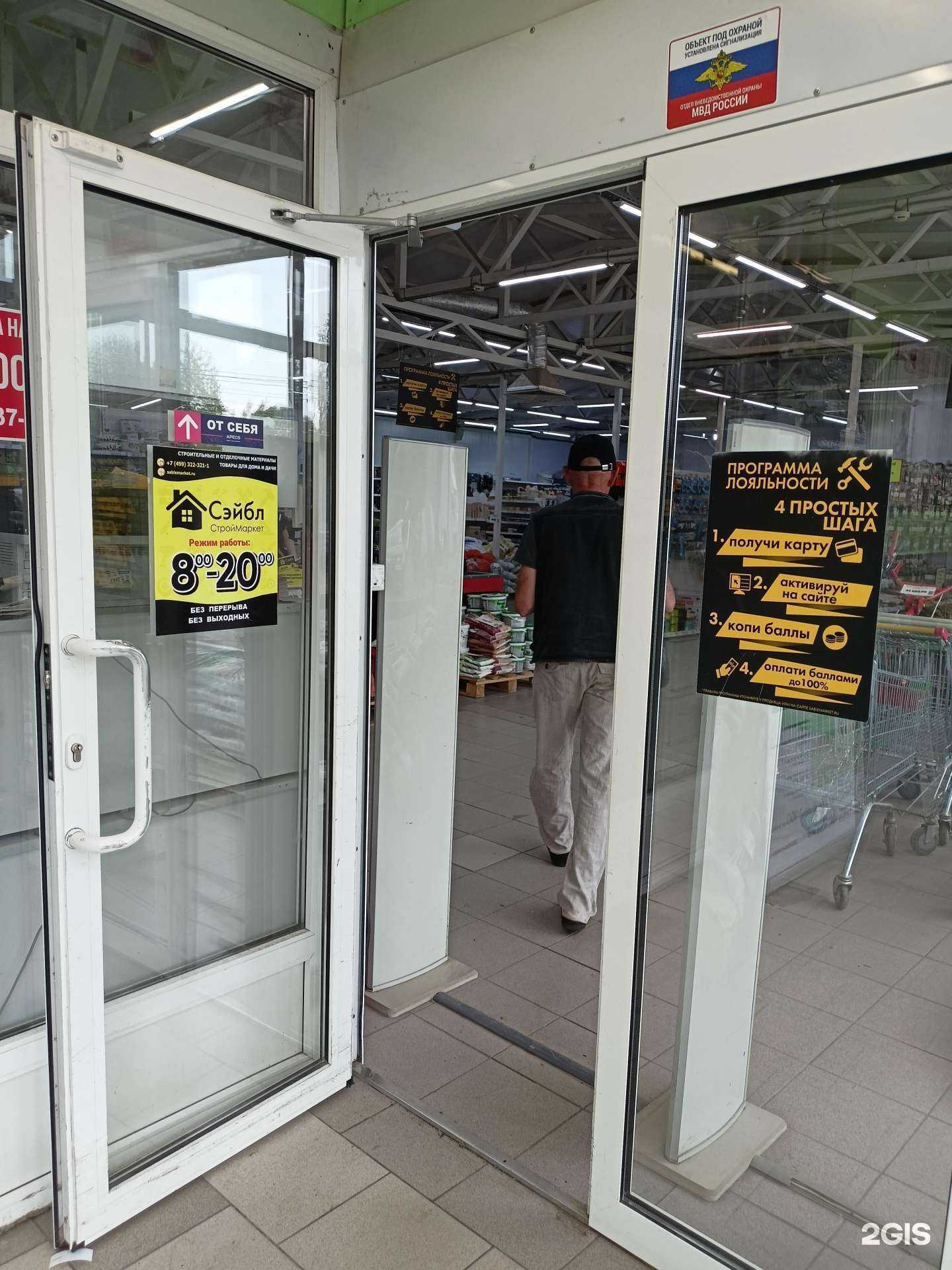 Отзывы на компанию Сэйбл в г. Шатура c фото