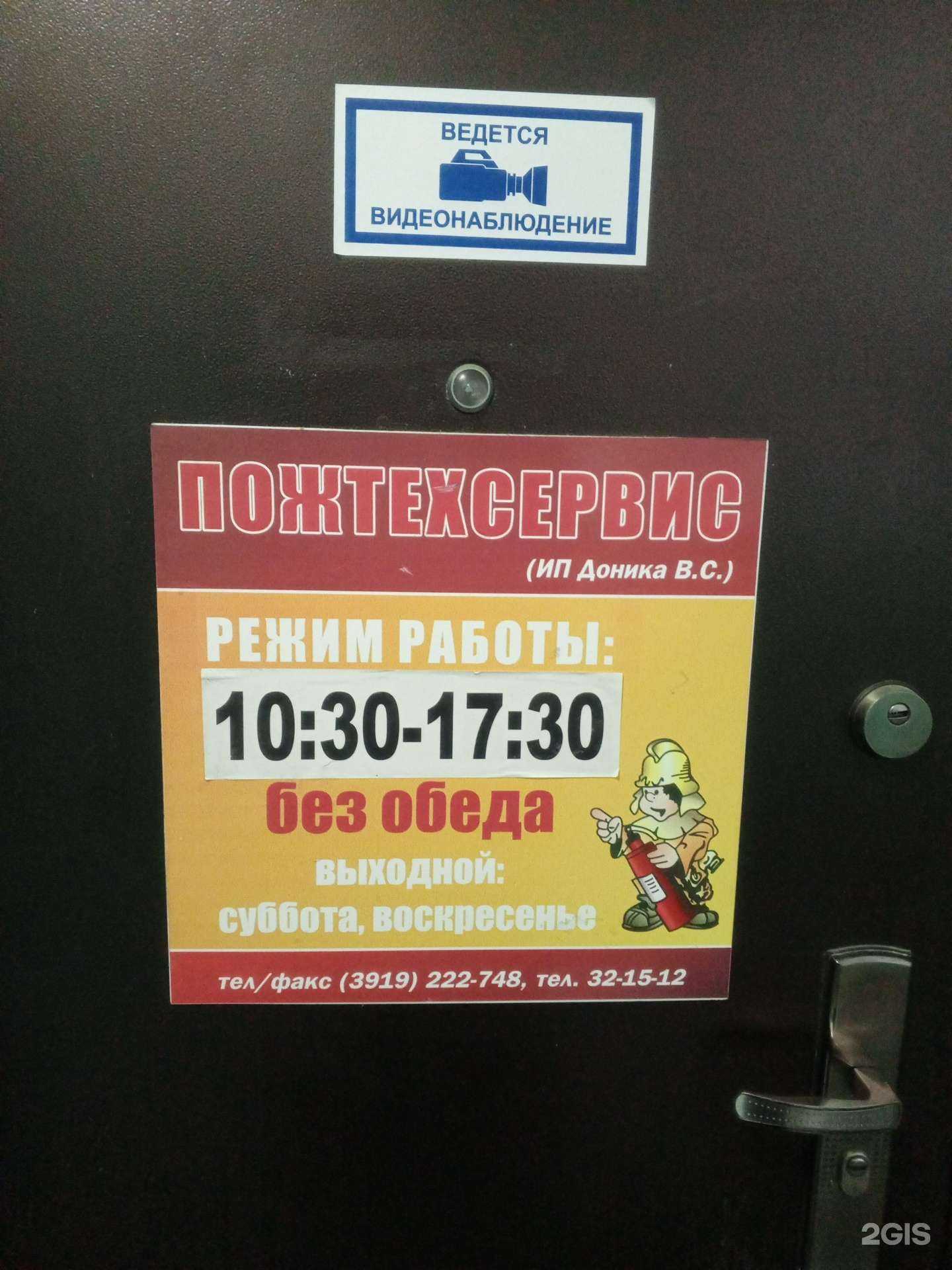 Отзывы на компанию Пожтехсервис в Норильске c фото