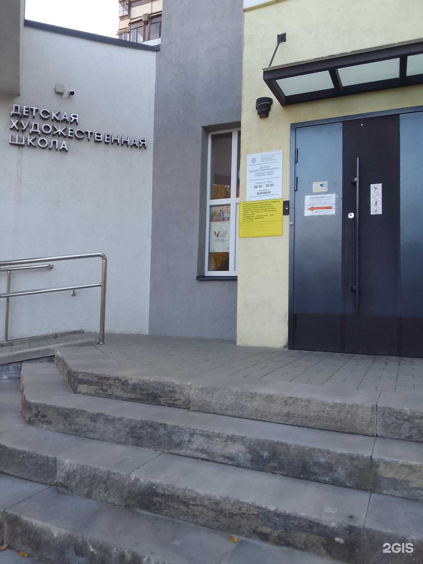 Отзывы на компанию Детская художественная школа г. Белгорода в Белгороде c фото