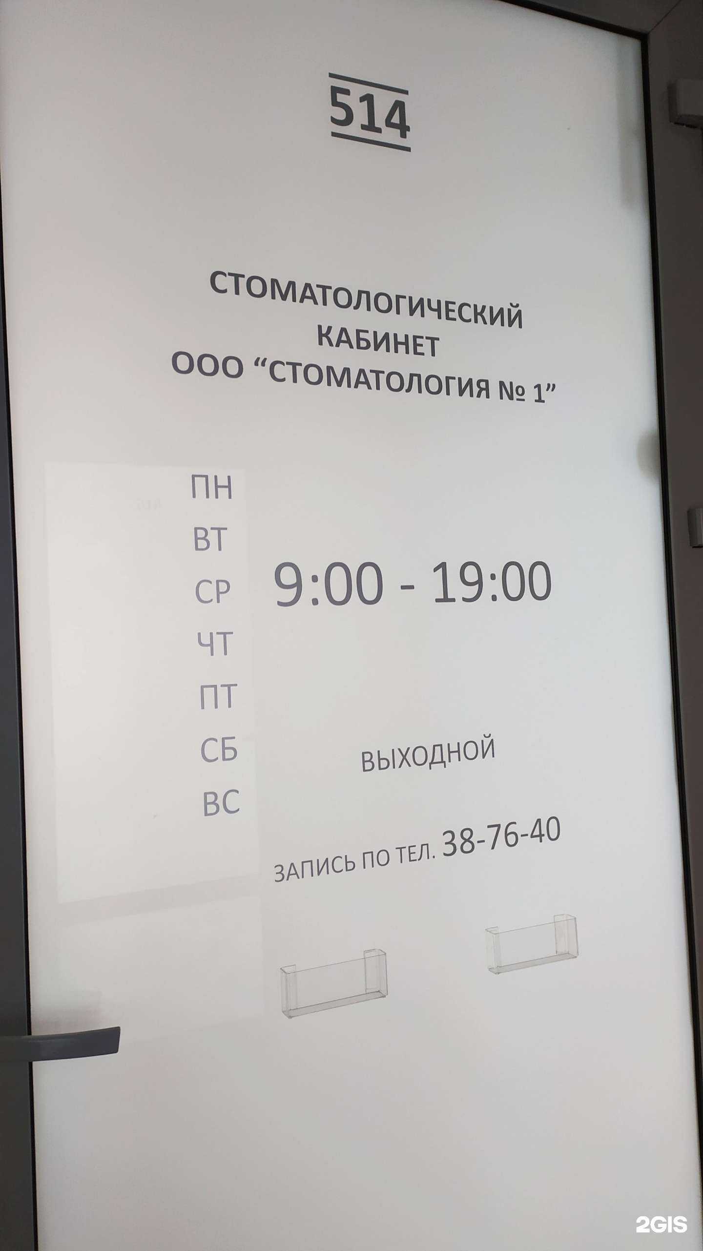 Отзывы на компанию Стоматология №1 в Омске c фото