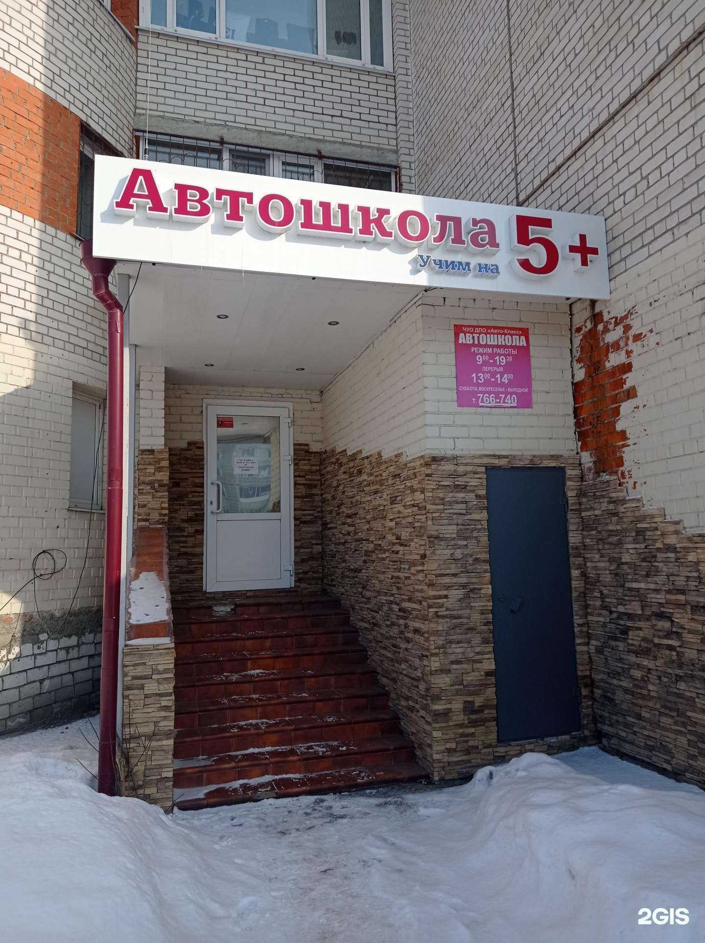 Отзывы на компанию Автошкола 5+ в Ульяновске c фото