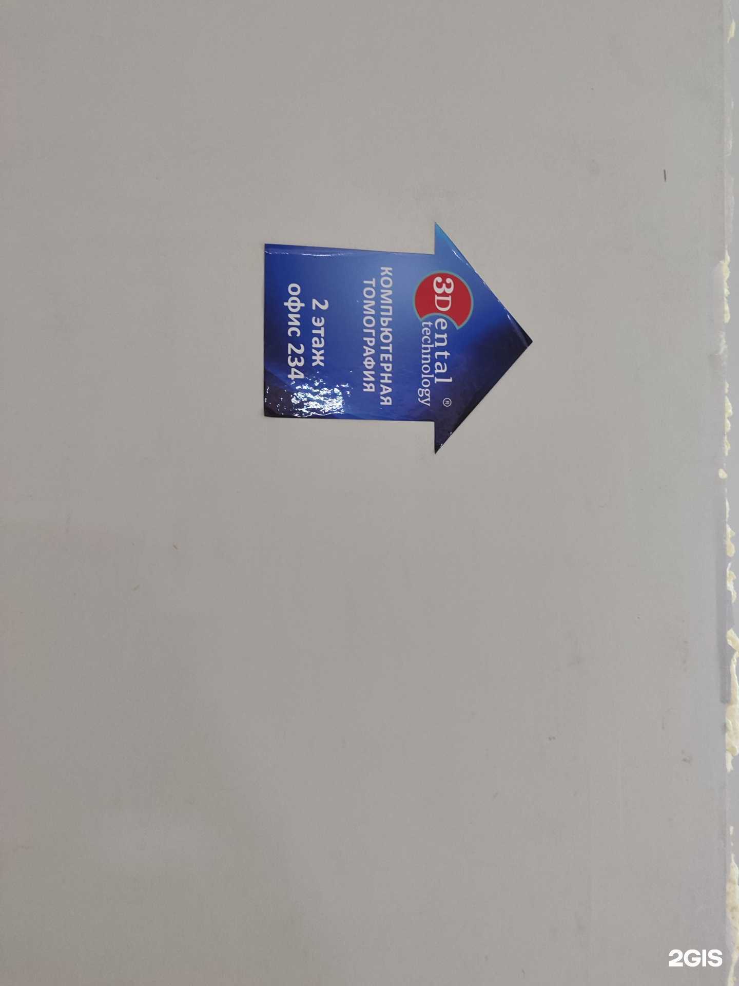 Отзывы на компанию 3Дент в г. Ковров c фото