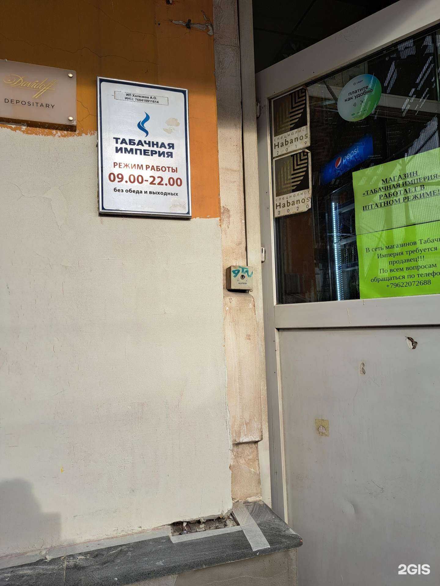 Отзывы на компанию Табачная Империя в г. Ярославль c фото