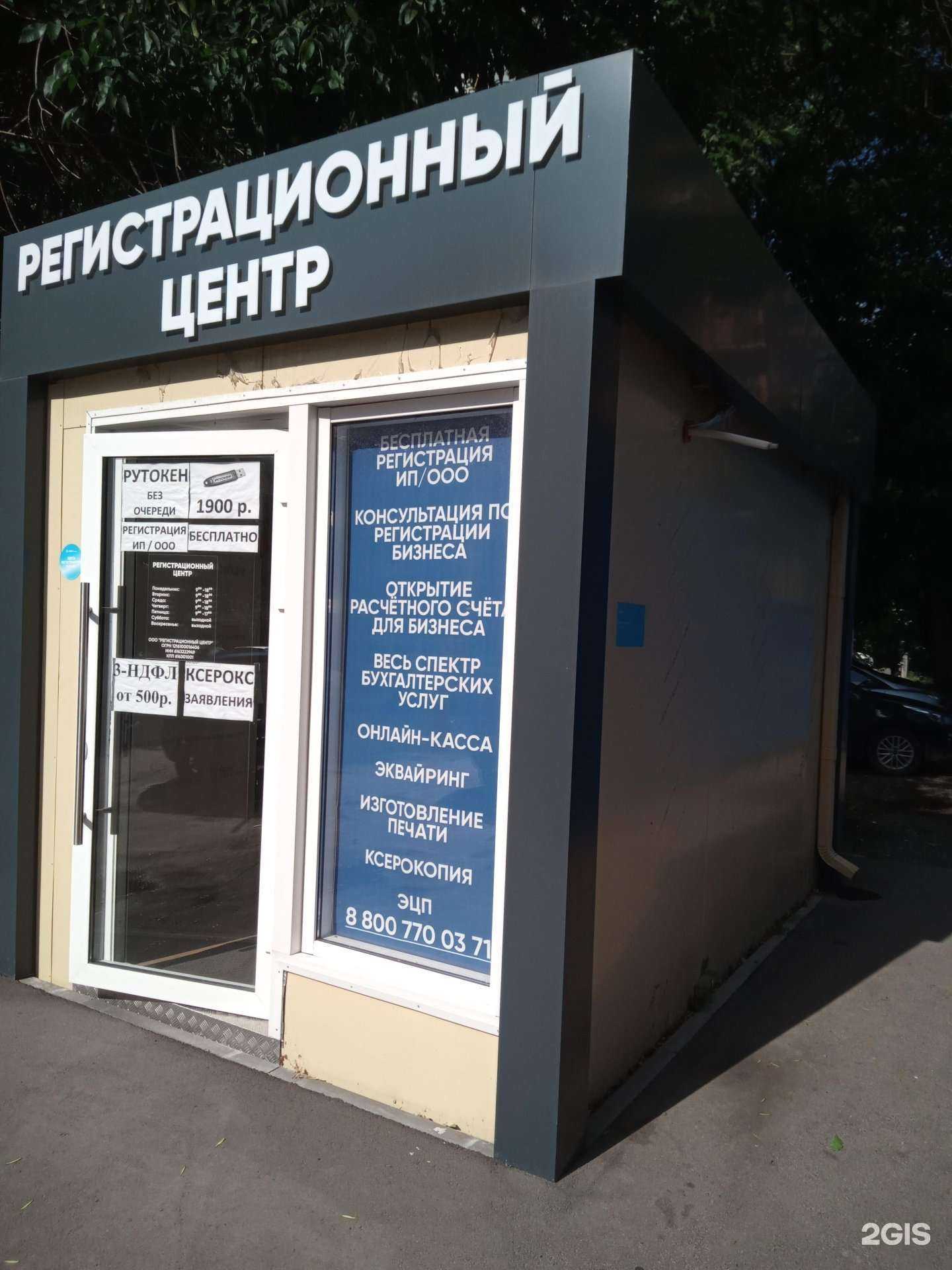 Отзывы на компанию Регистрационный центр в Ростове-на-Дону c фото - фотография 2 из 2