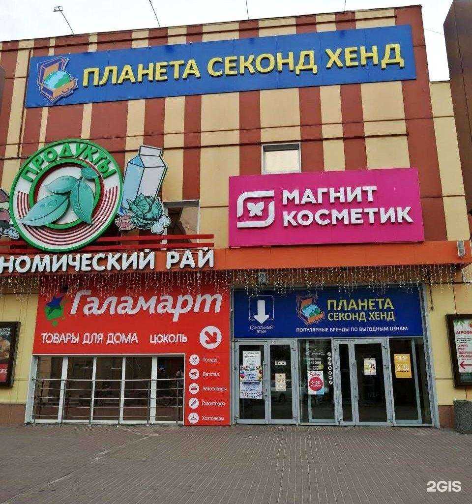 Отзывы на компанию Планета Секонд Хенд в Ульяновске c фото