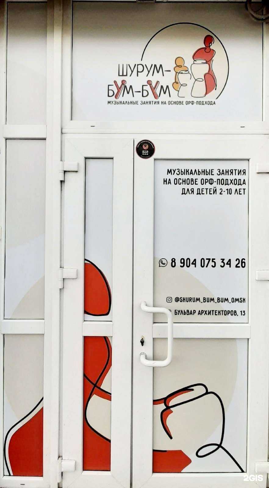Отзывы на компанию Шурум-бум-бум! в г. Омск c фото