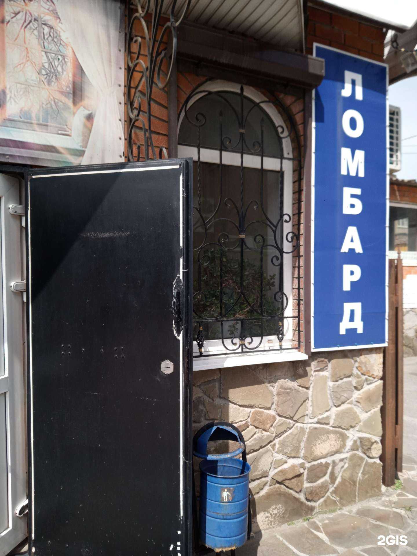 Отзывы на компанию Гера-Ломбард в г. Азов c фото