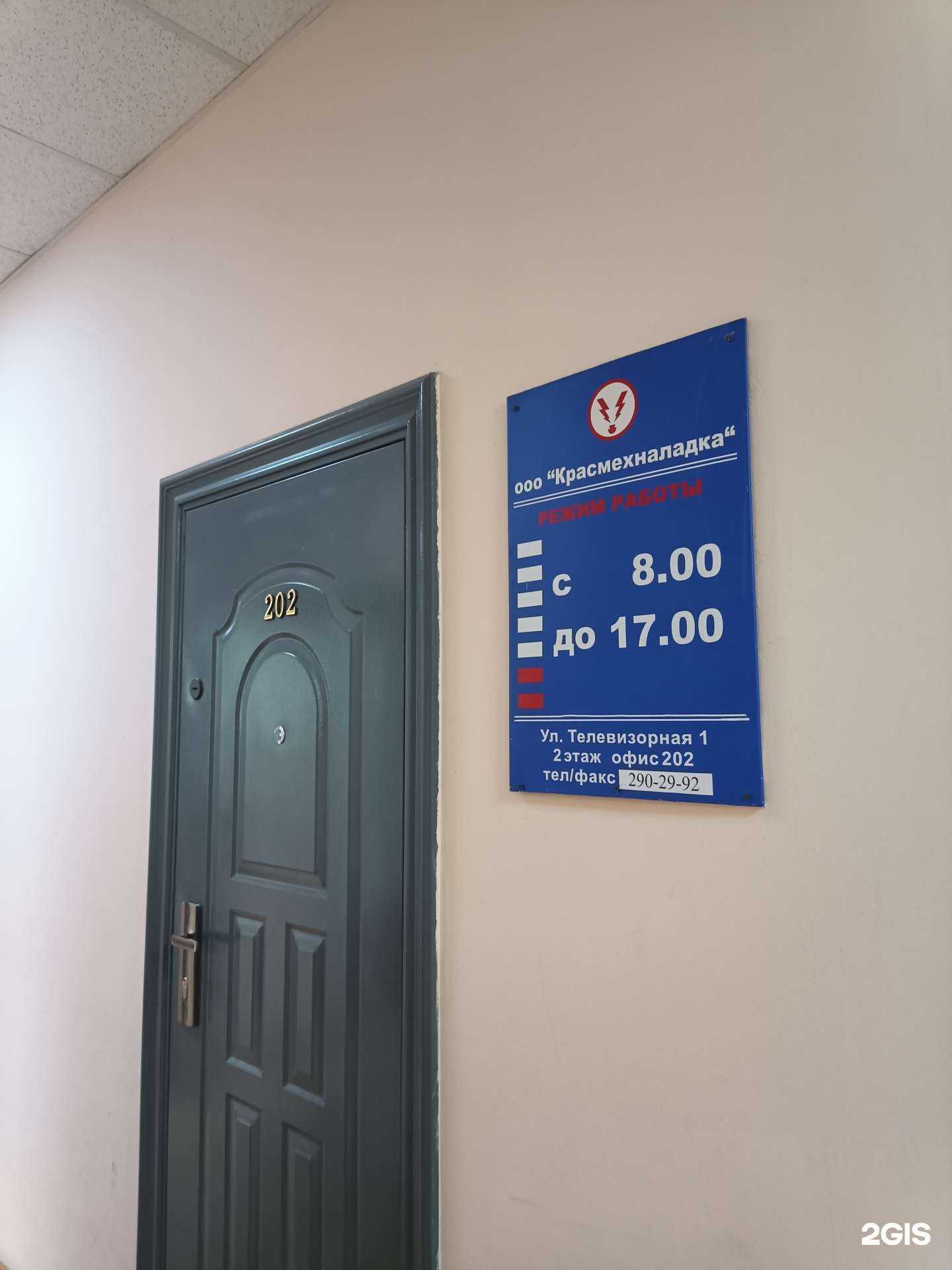 Отзывы на компанию Красмехналадка в Красноярске c фото