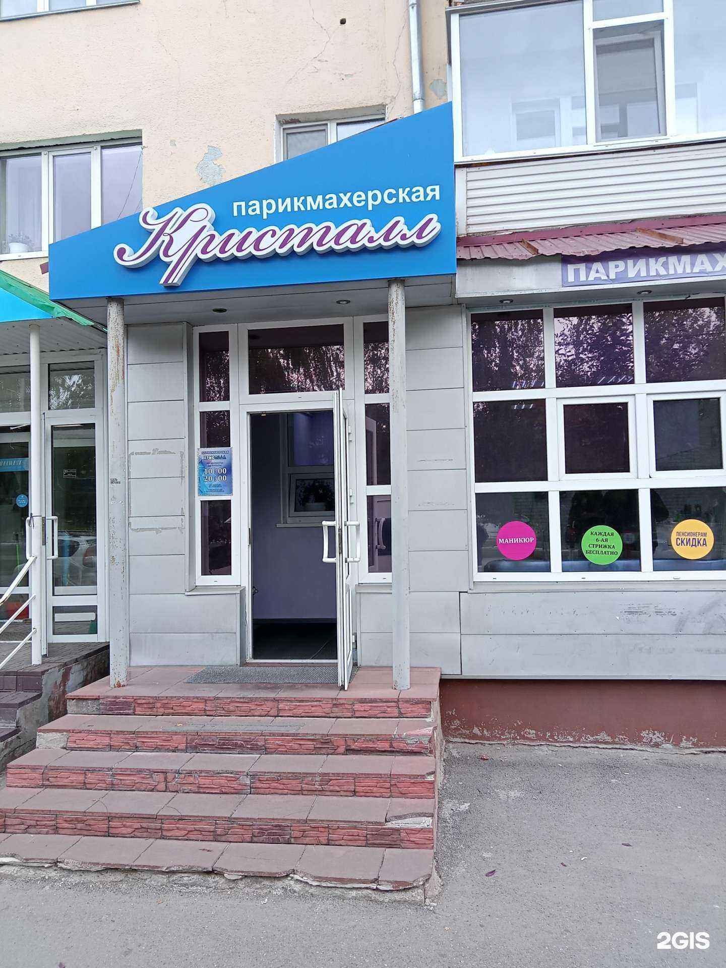 Отзывы на компанию Кристалл в Нефтекамске c фото