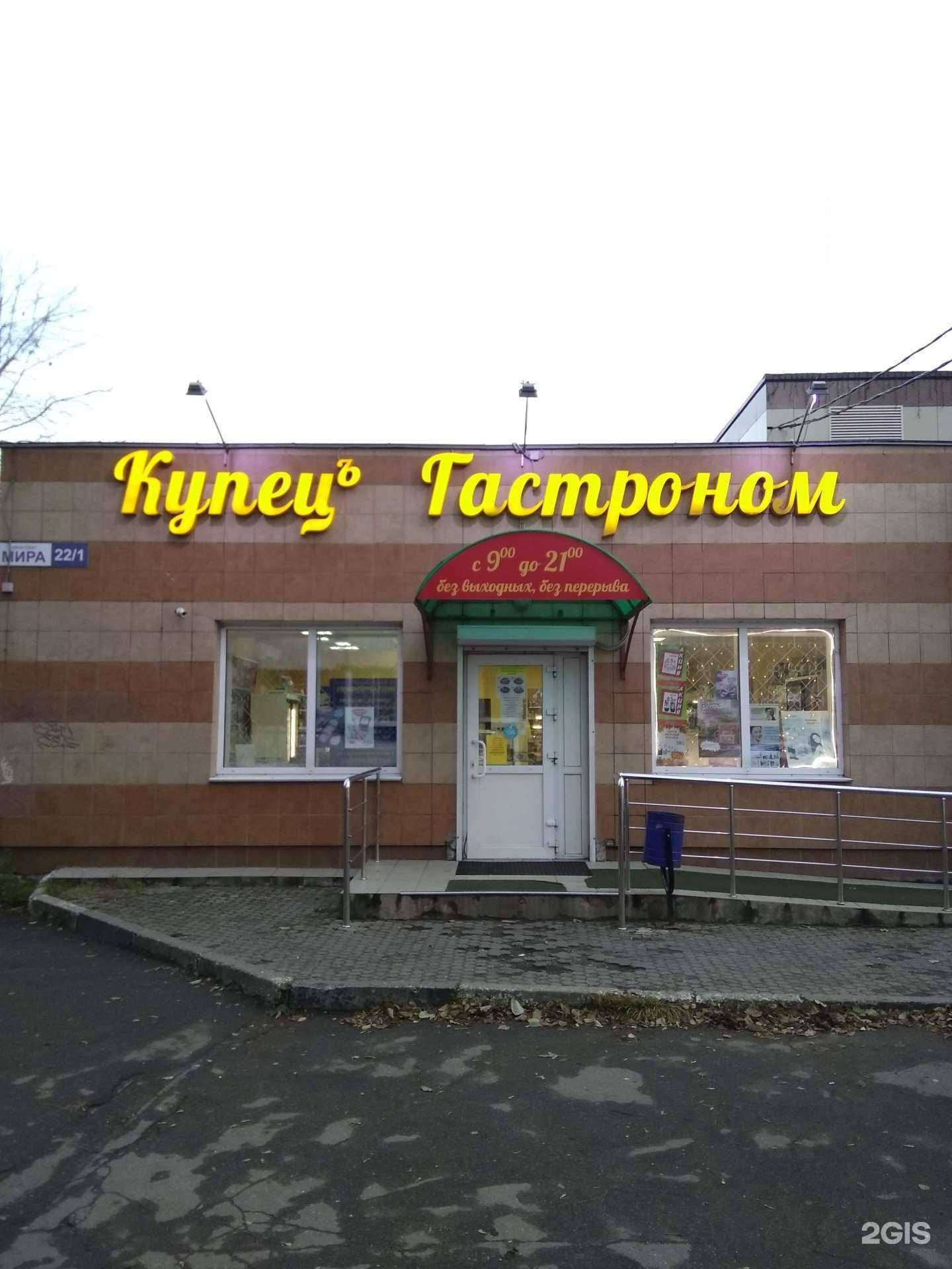 Отзывы на компанию Купец в г. Фрязино c фото