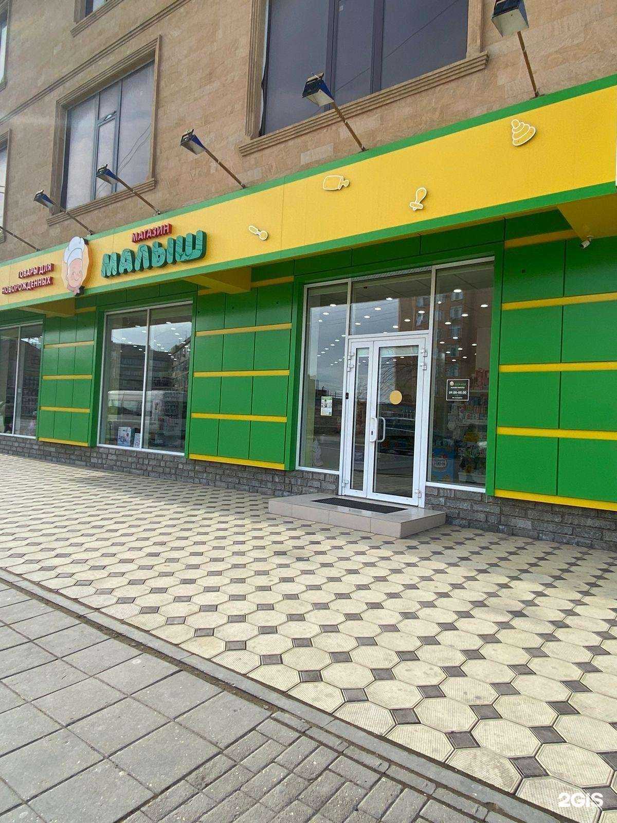 Отзывы на компанию Малыш в г. Махачкала c фото