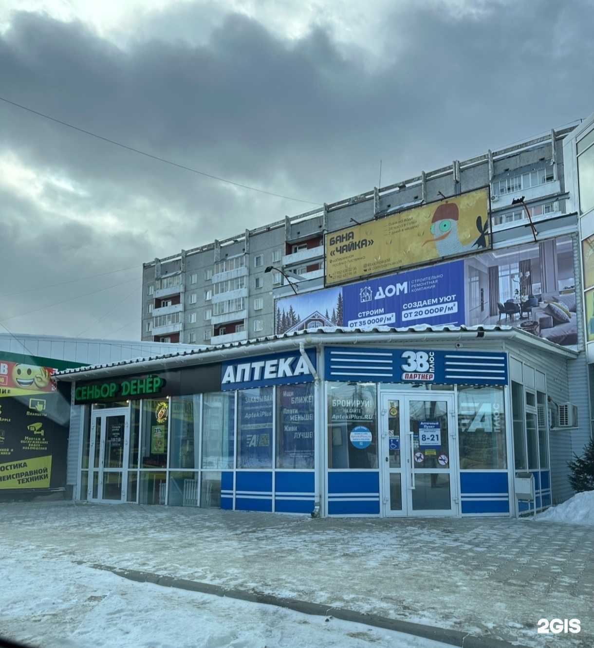 Отзывы на компанию Аптека плюс в г. Ангарск c фото