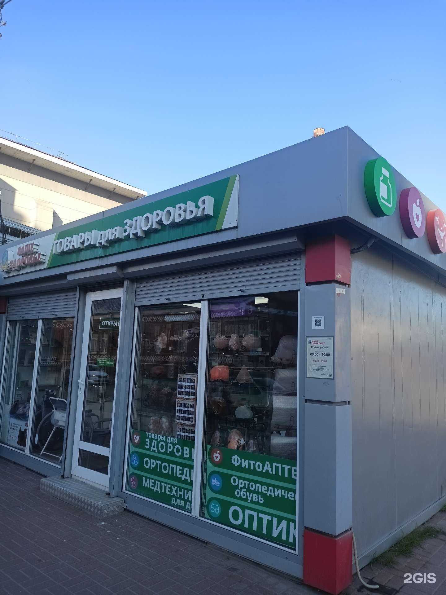 Отзывы на компанию Ваше здоровье в Орехово-Зуеве c фото