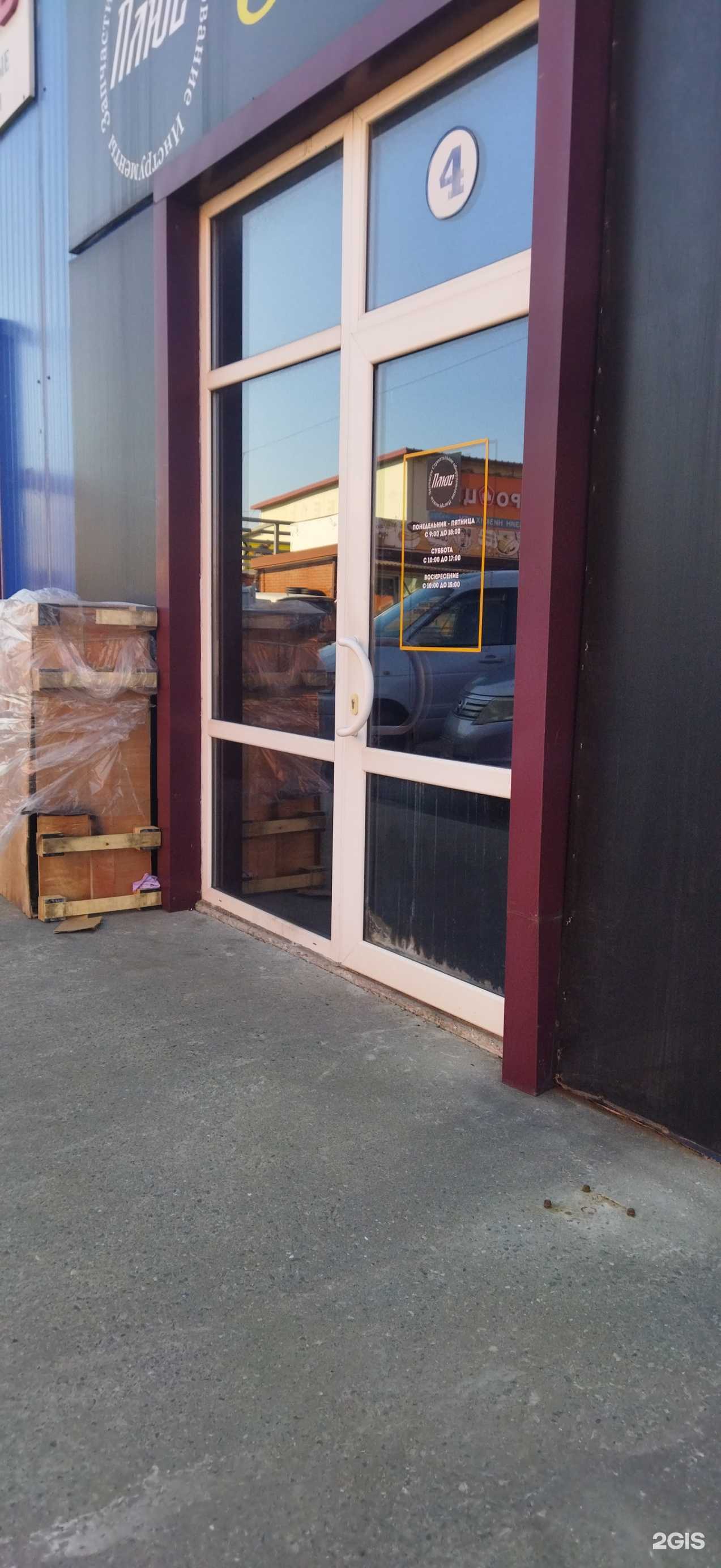 Отзывы на компанию Плюс в Находке c фото