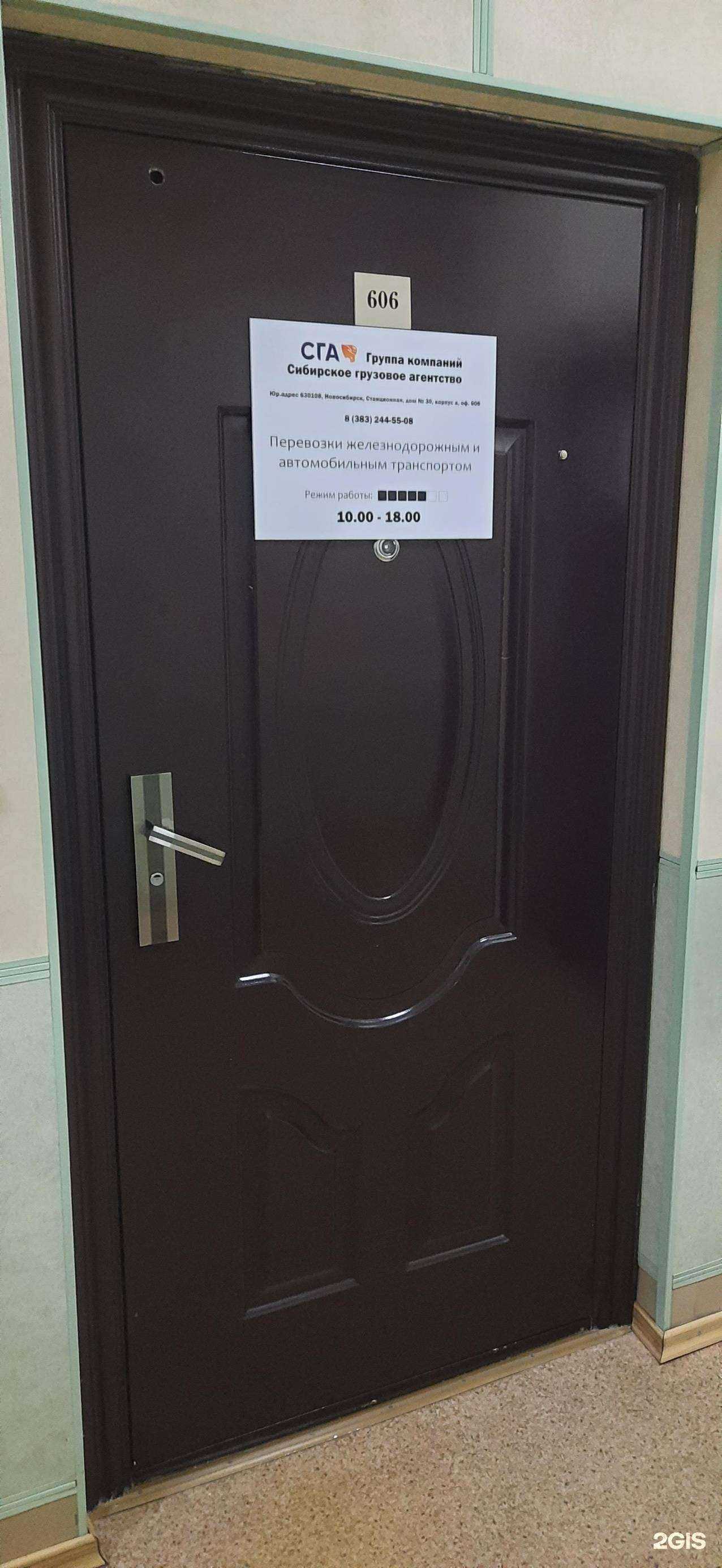 Отзывы на компанию Тк Сибирское грузовое агентство в г. Новосибирск c фото