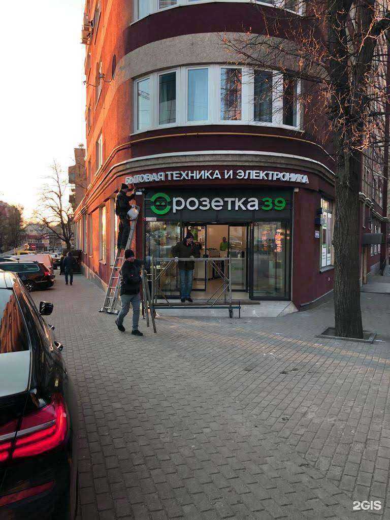 Отзывы на компанию Розетка39 в г. Калининград c фото