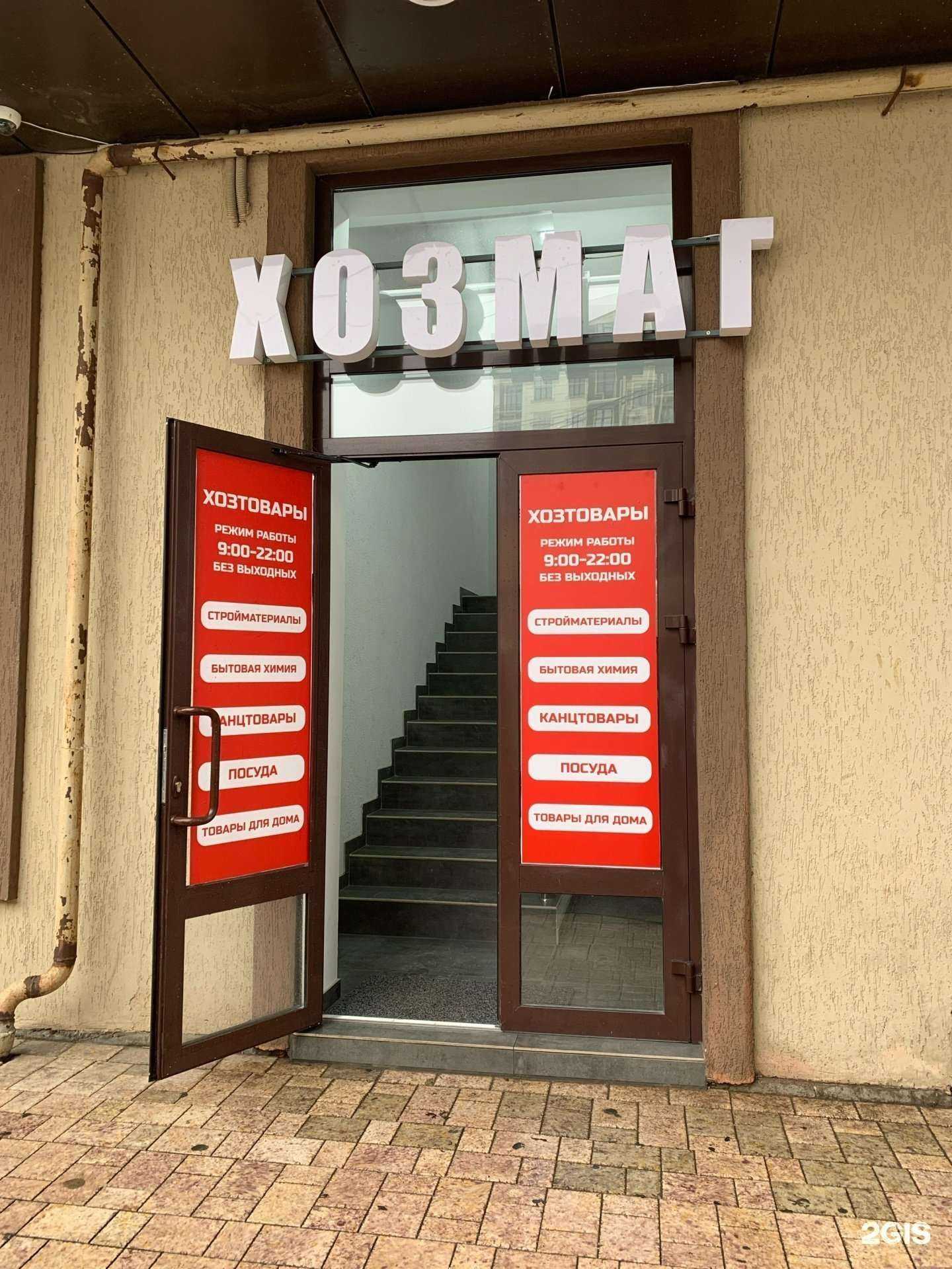 Отзывы на компанию Магазин хозяйственных товаров в г. Махачкала c фото