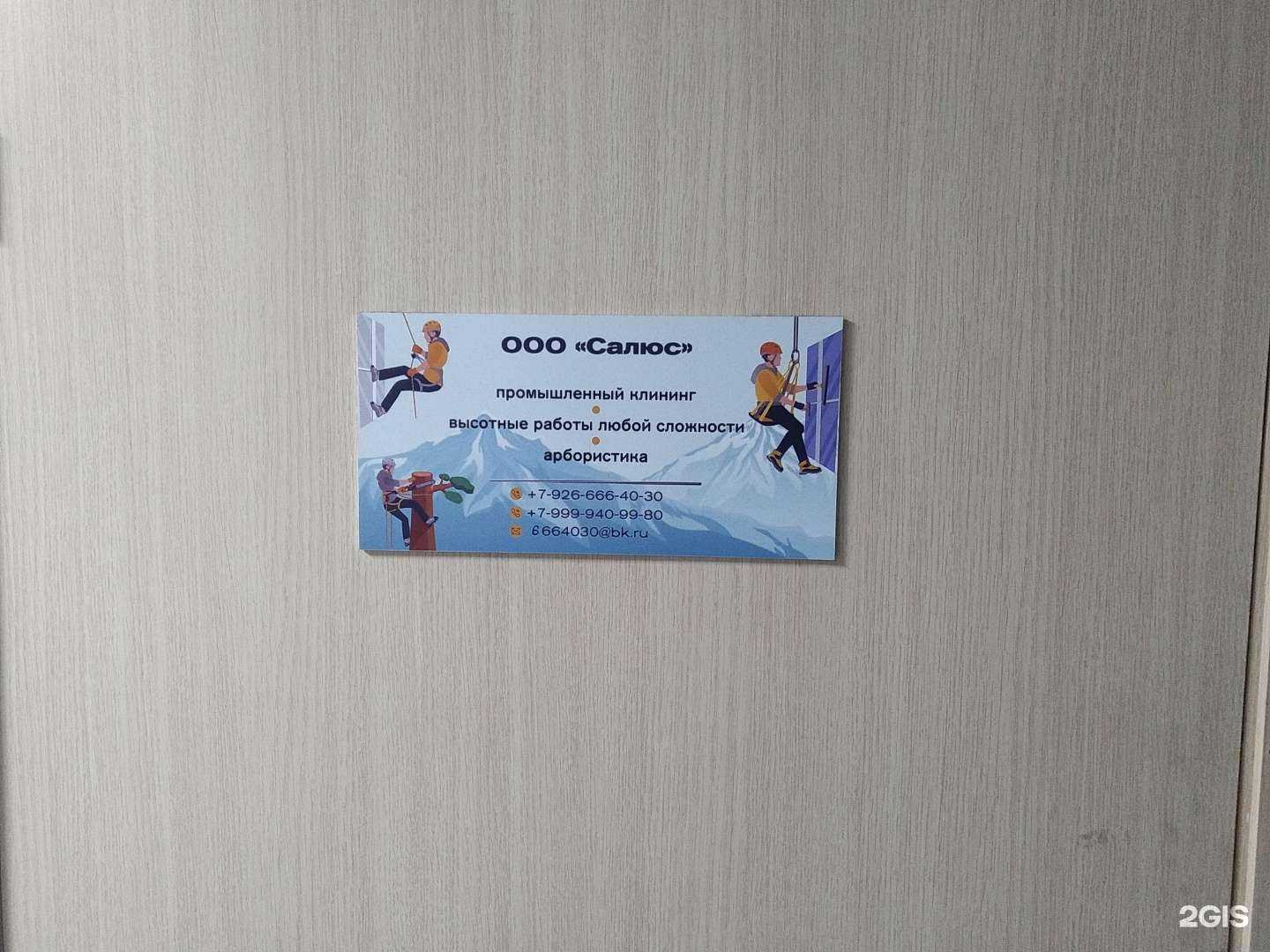 Отзывы на компанию Салюс в г. Ногинск c фото