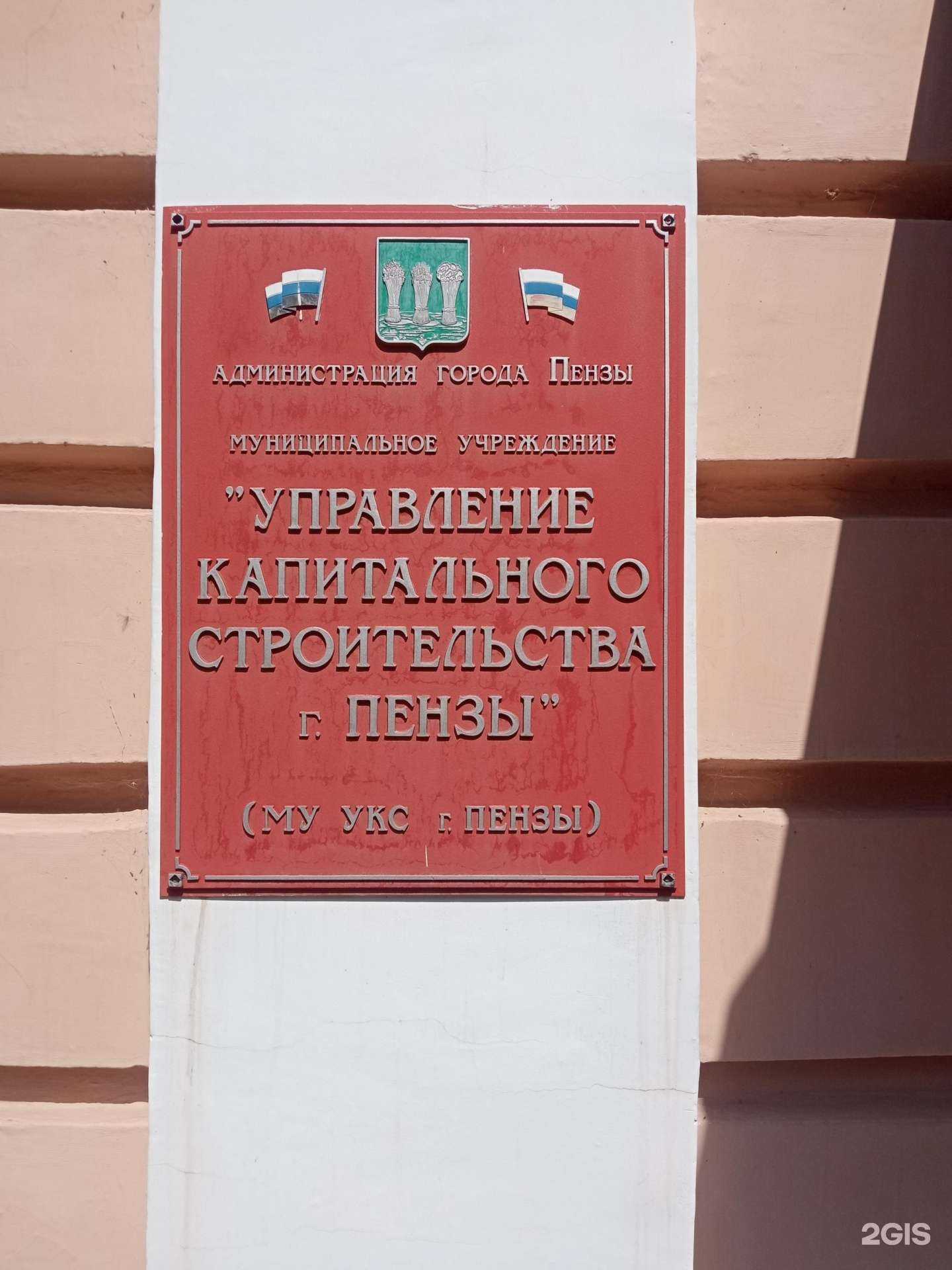 Отзывы на компанию Управление капитального строительства г. Пензы в Пензе c фото