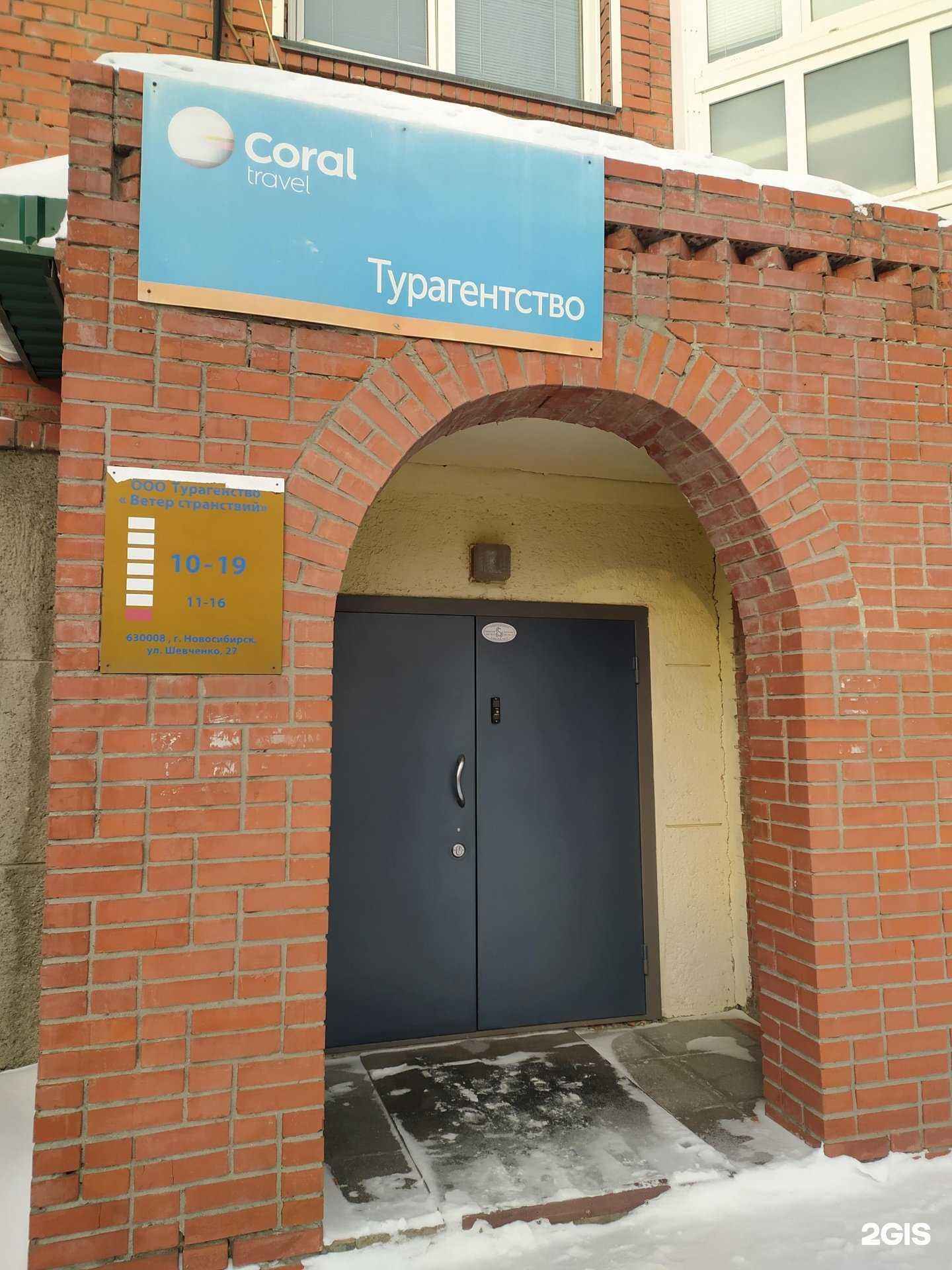 Отзывы на компанию Coral Travel в Новосибирске c фото