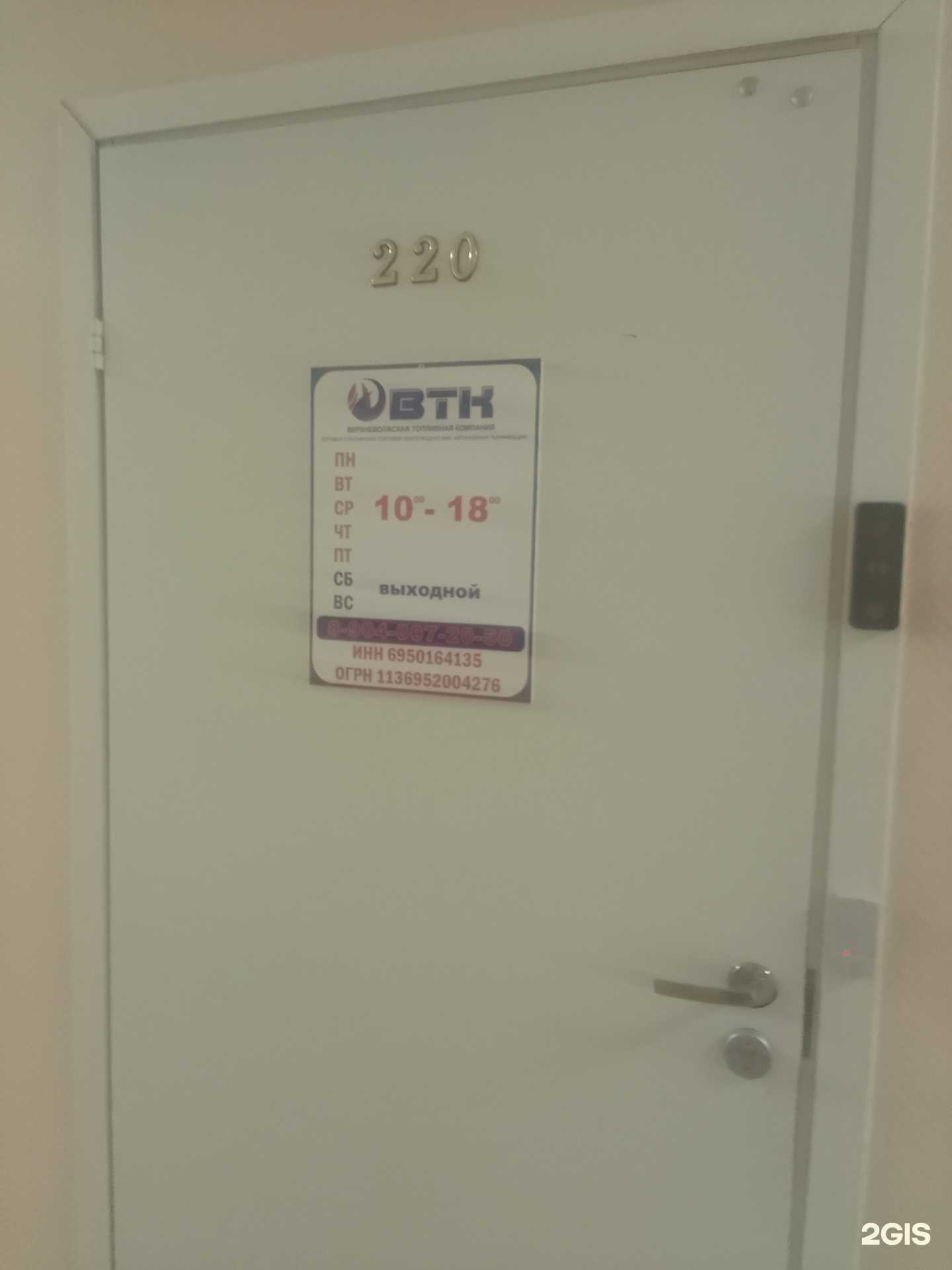 Отзывы на компанию Верхневолжская топливная компания в Твери c фото