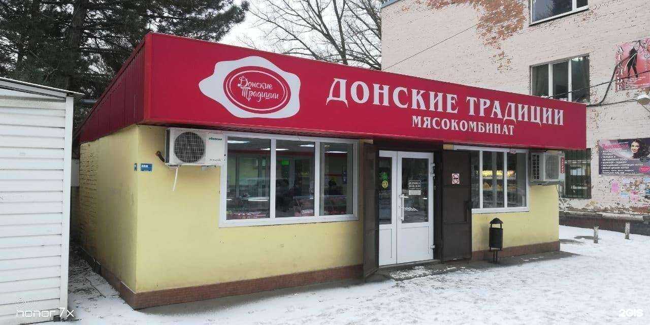 Отзывы на компанию Донские традиции в Батайске c фото