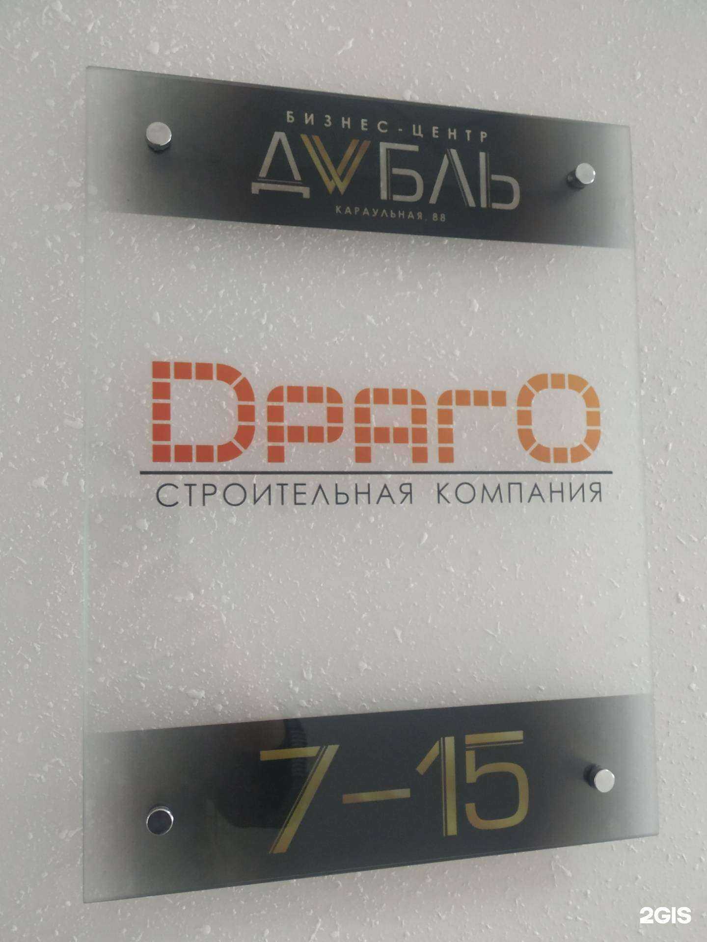 Отзывы на компанию ДрагО в г. Красноярск c фото