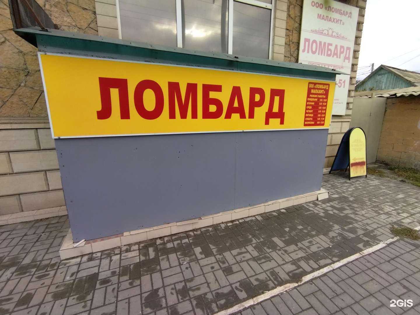 Отзывы на компанию Ломбард Малахит в Астрахани c фото