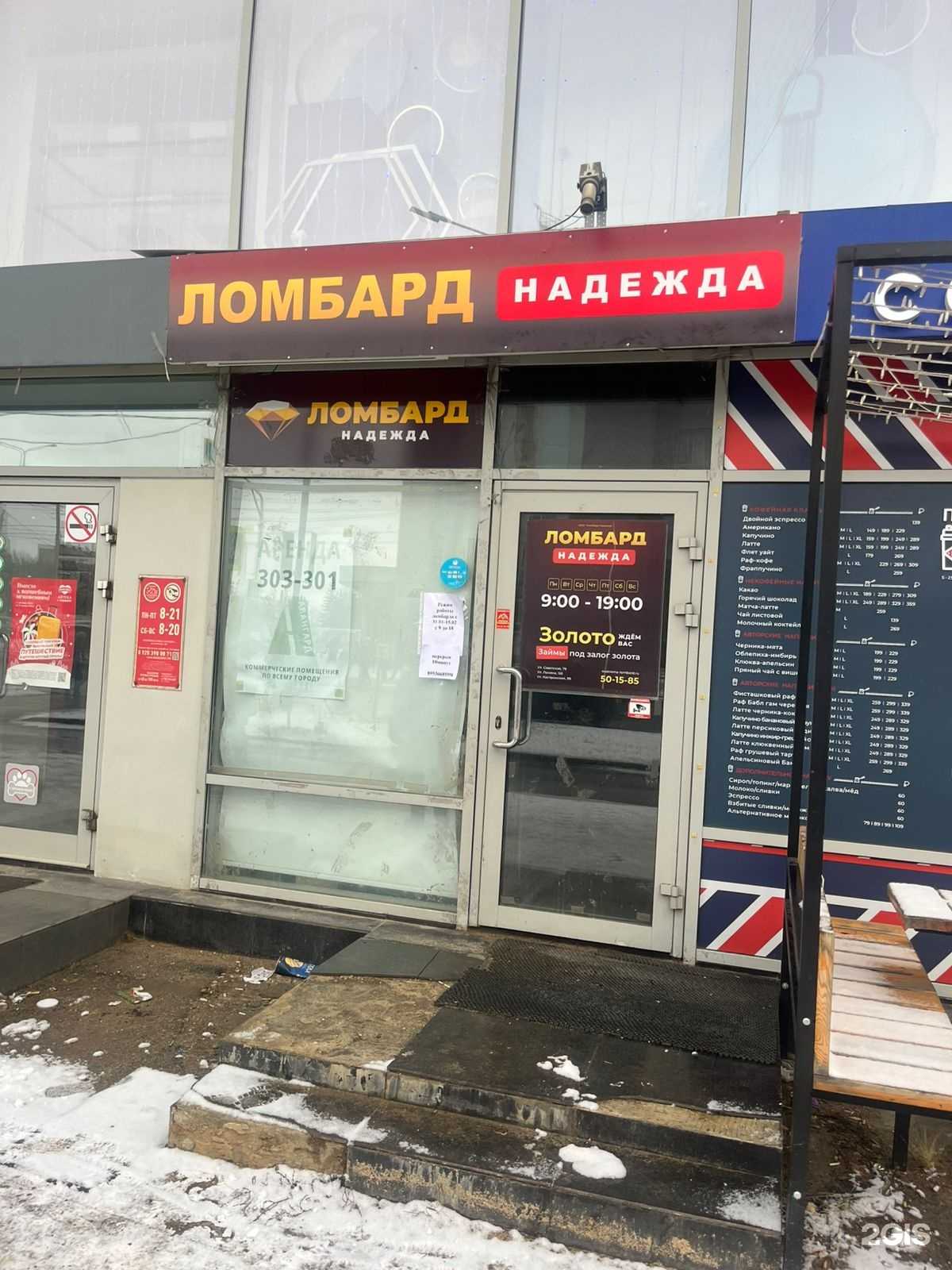 Отзывы на компанию Ломбард Надеждa в Костроме c фото