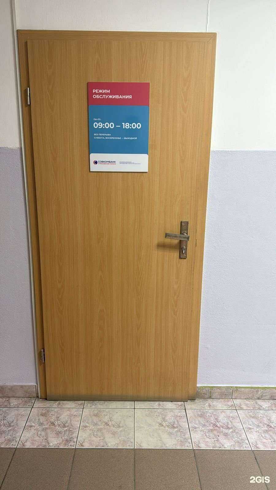 Отзывы на компанию Совкомбанк Страхование жизни в Ханты-Мансийске c фото