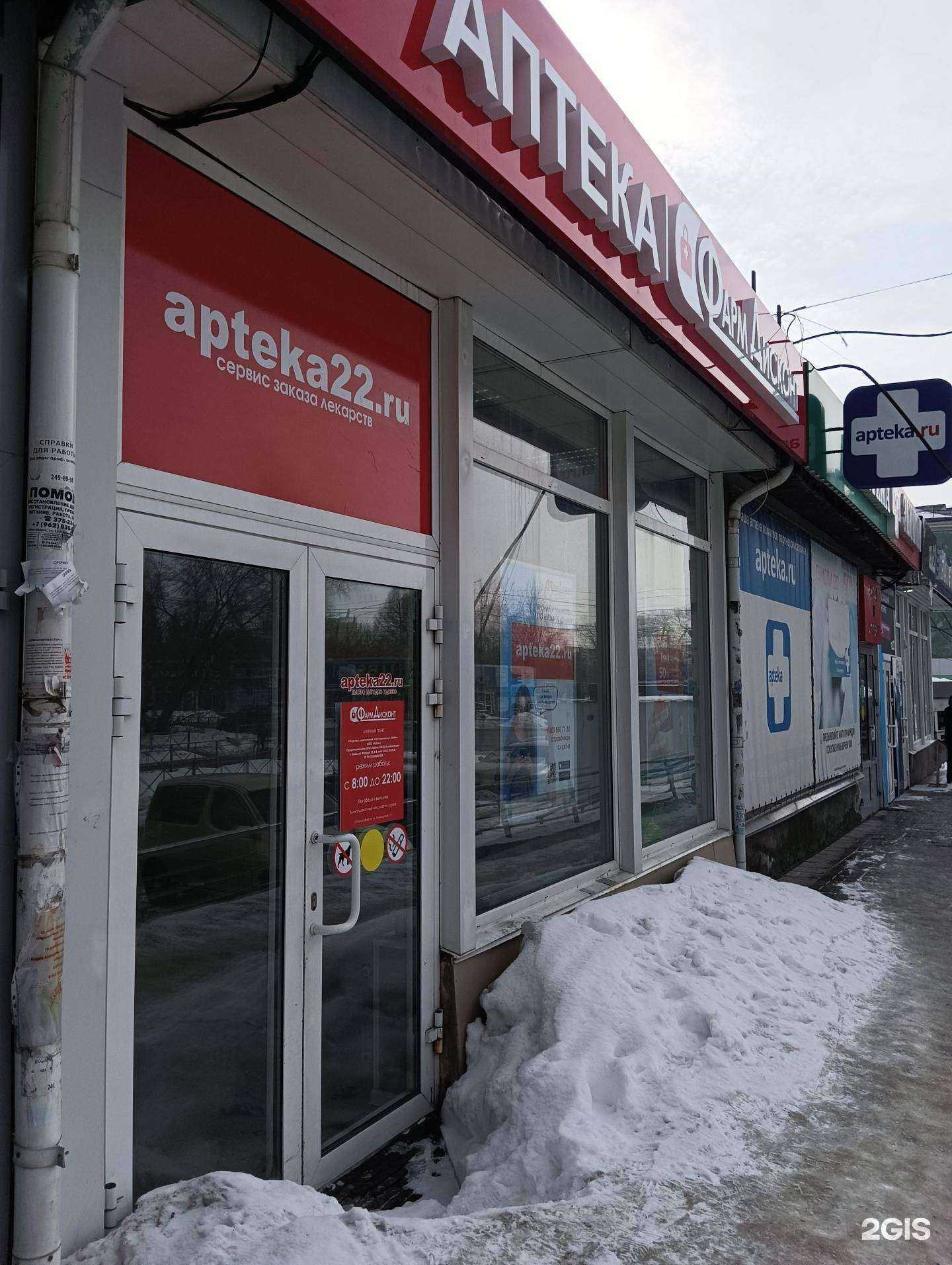 Отзывы на компанию ФармДисконт в г. Новосибирск c фото