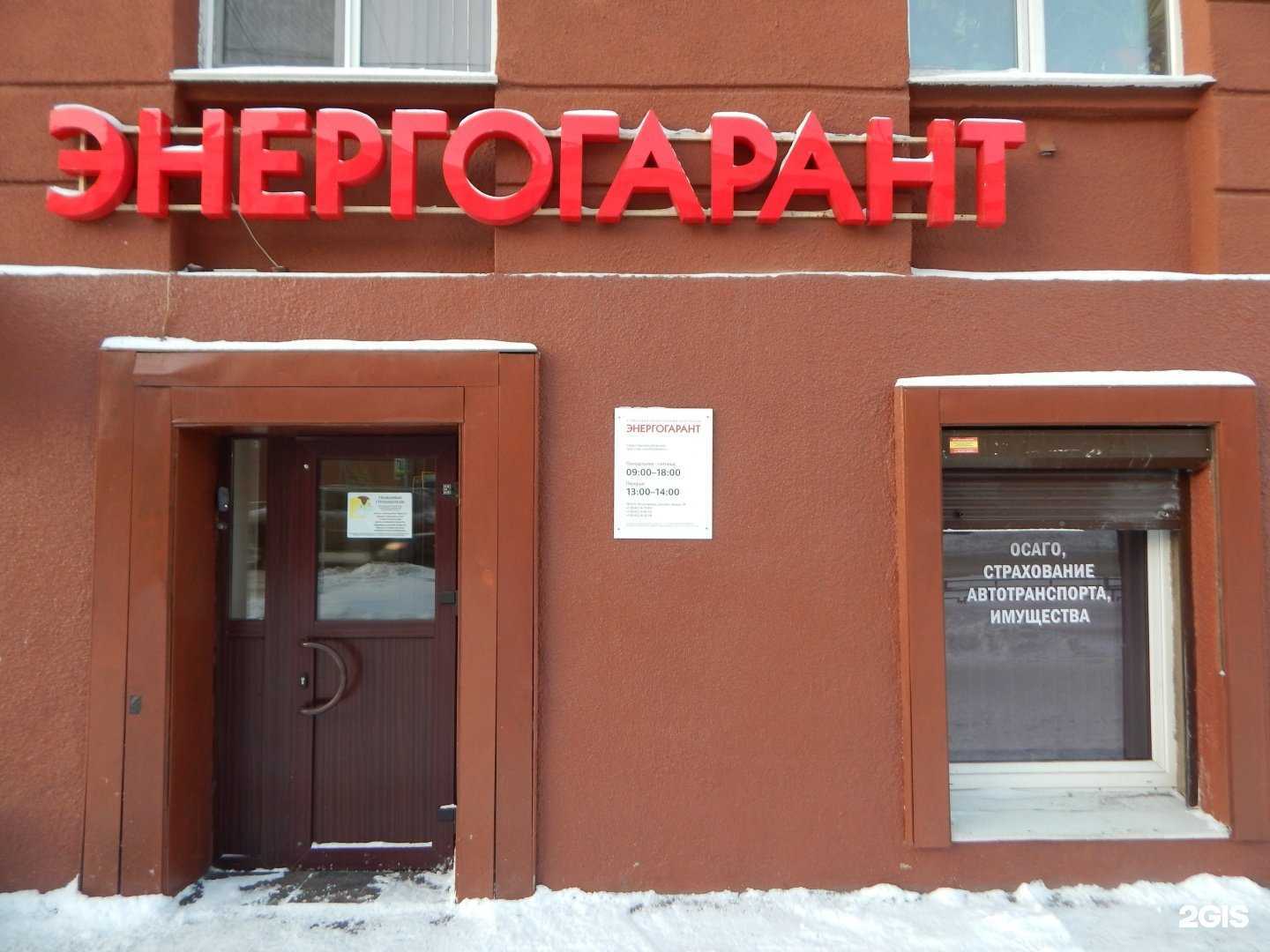 Отзывы на компанию Энергогарант в Петрозаводске c фото