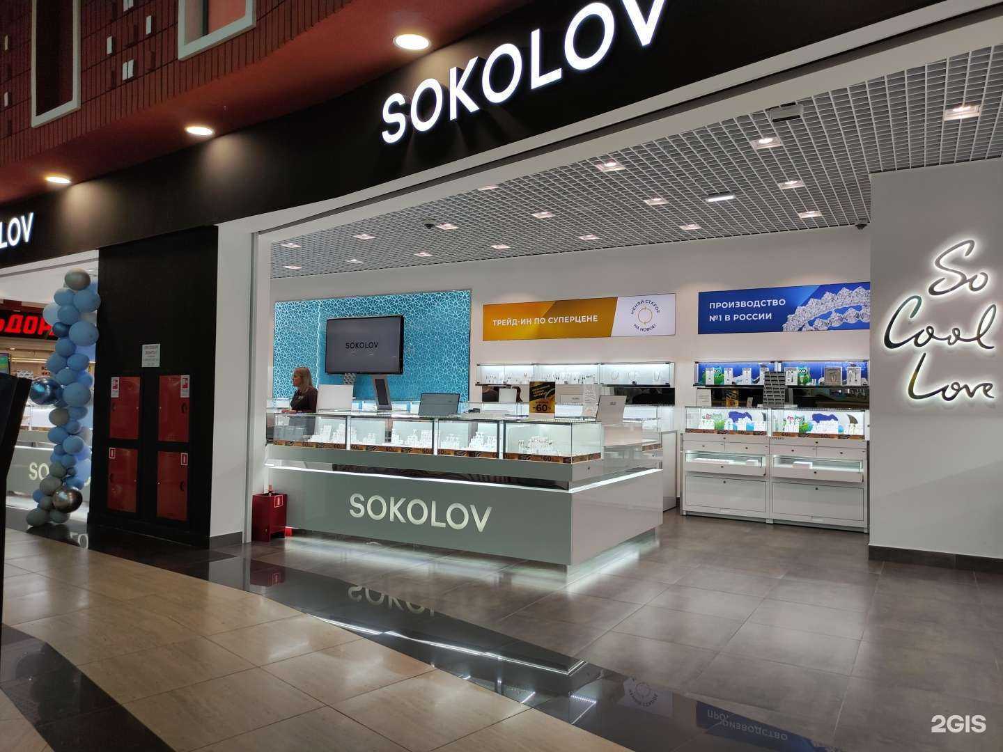 Отзывы на компанию SOKOLOV в г. Наро-Фоминск c фото