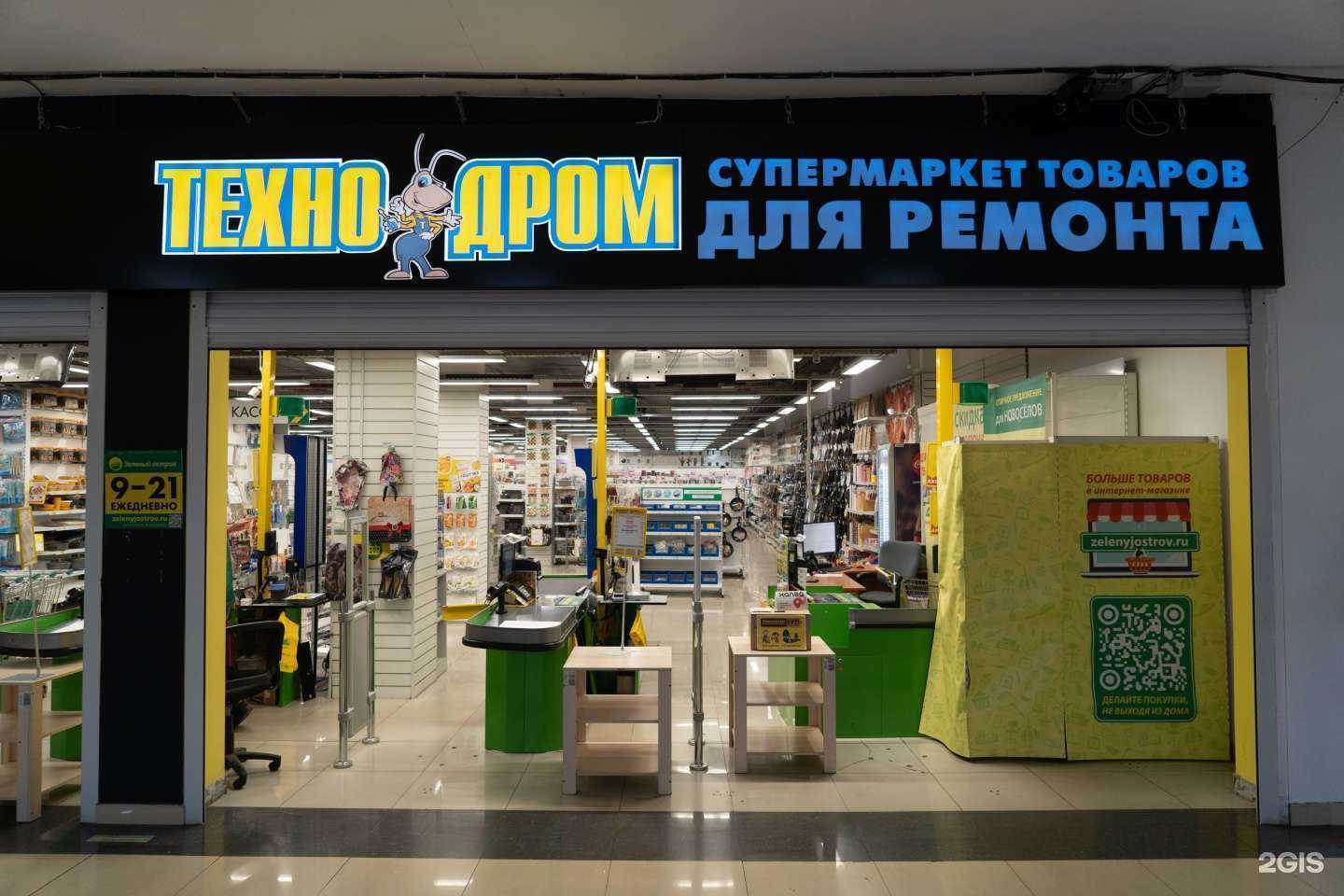 Отзывы на компанию Технодром в Находке c фото