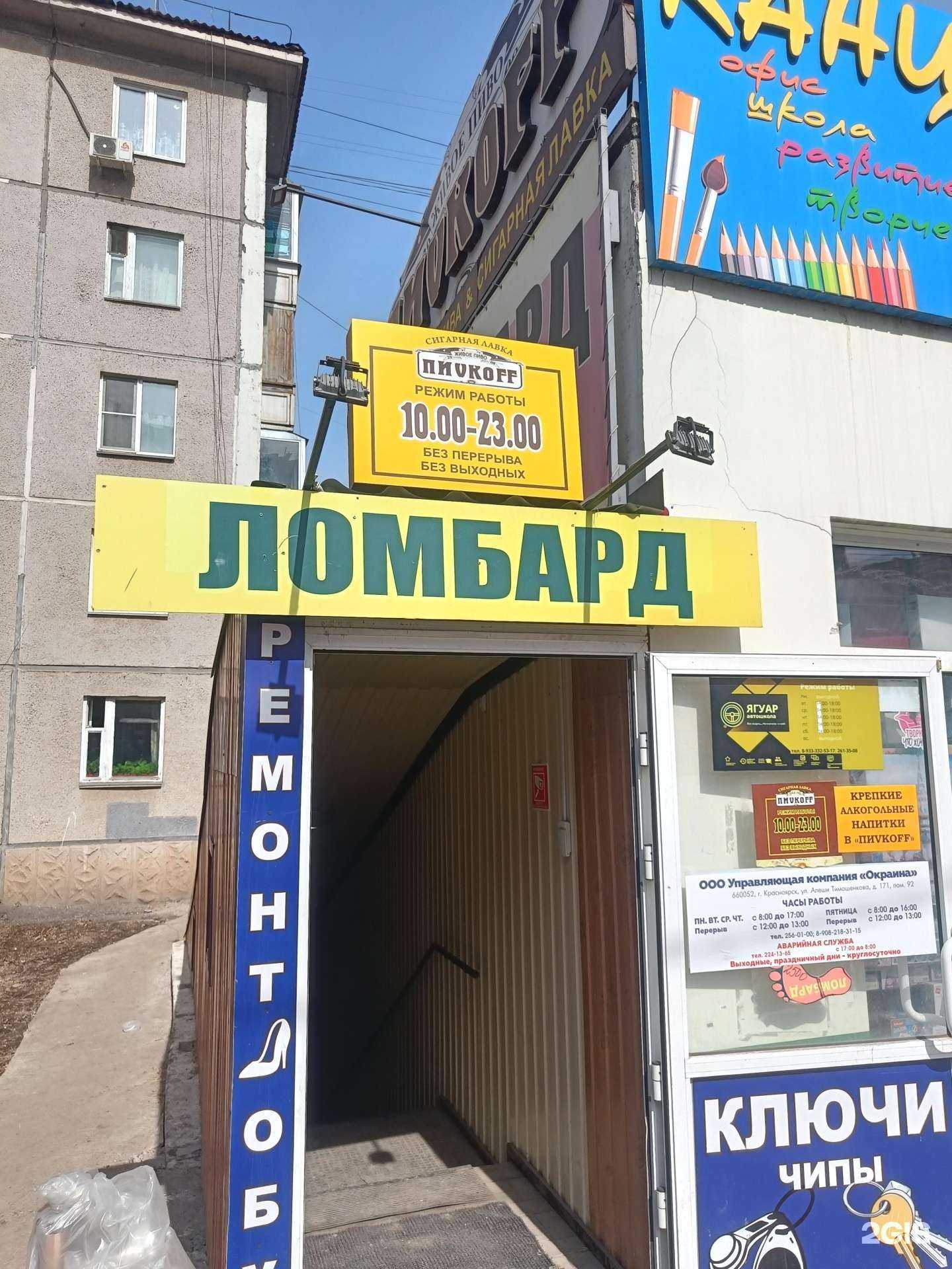 Отзывы на компанию Пиvkoff в г. Красноярск c фото