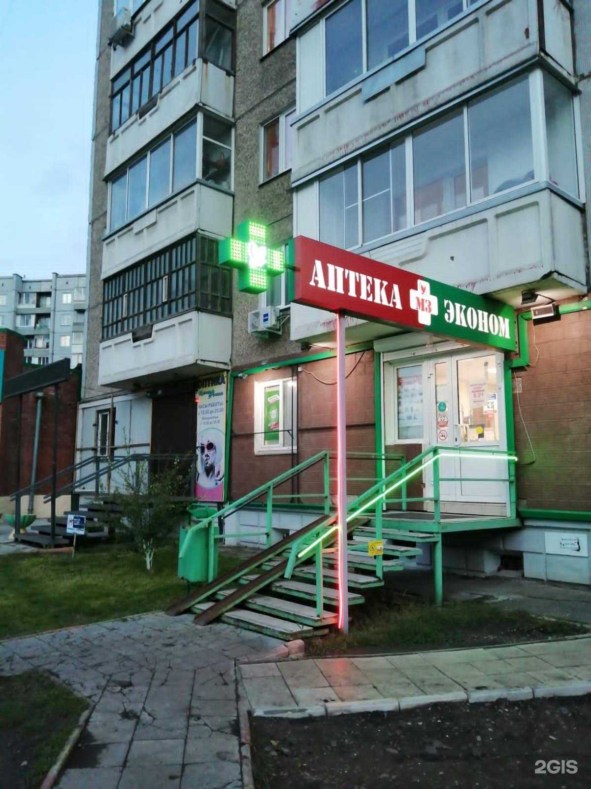 Отзывы на компанию Аптека Эконом в г. Красноярск c фото