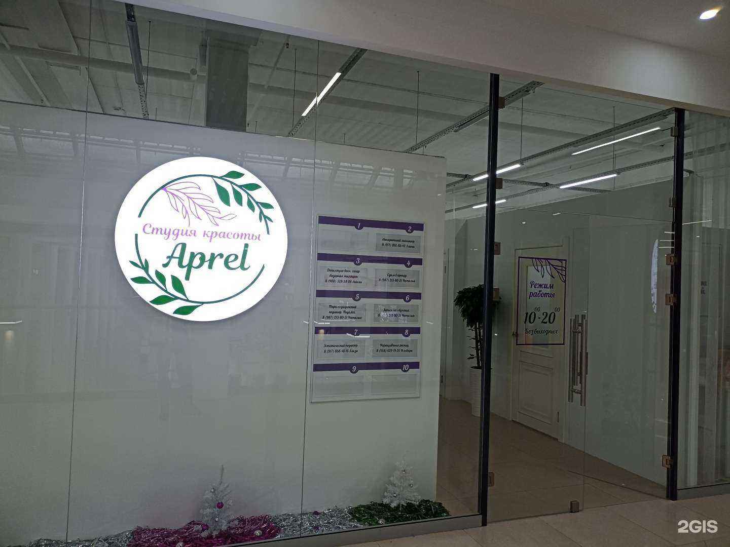 Отзывы на компанию Aprel в г. Нижнекамск c фото