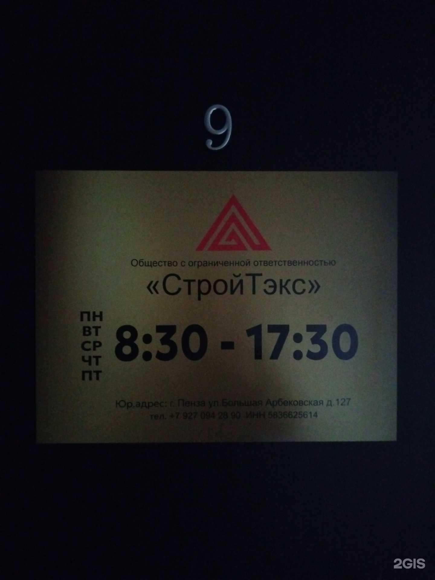 Отзывы на компанию Строй Тэкс в г. Пенза c фото