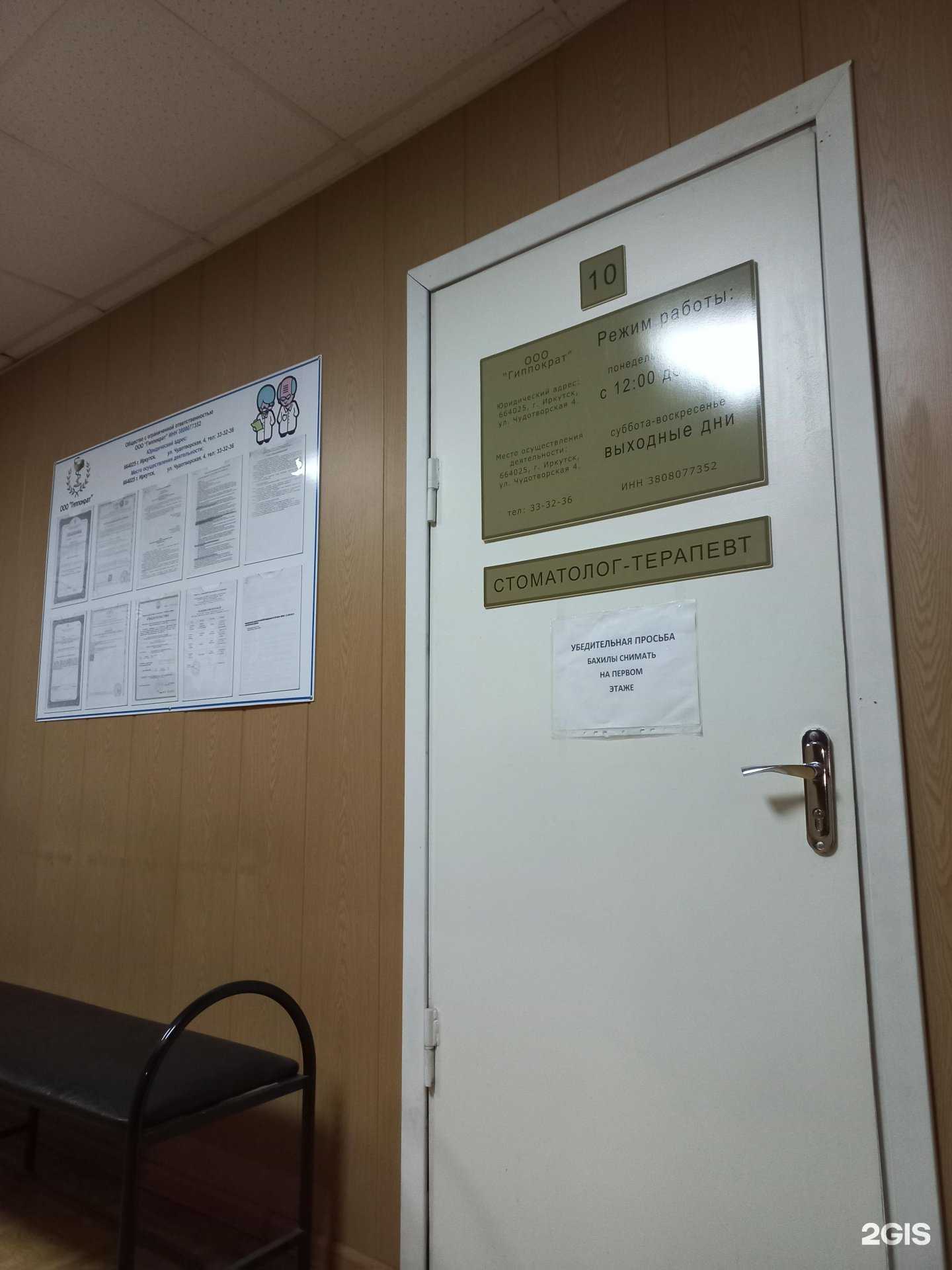 Отзывы на компанию Гиппократ в Иркутске c фото