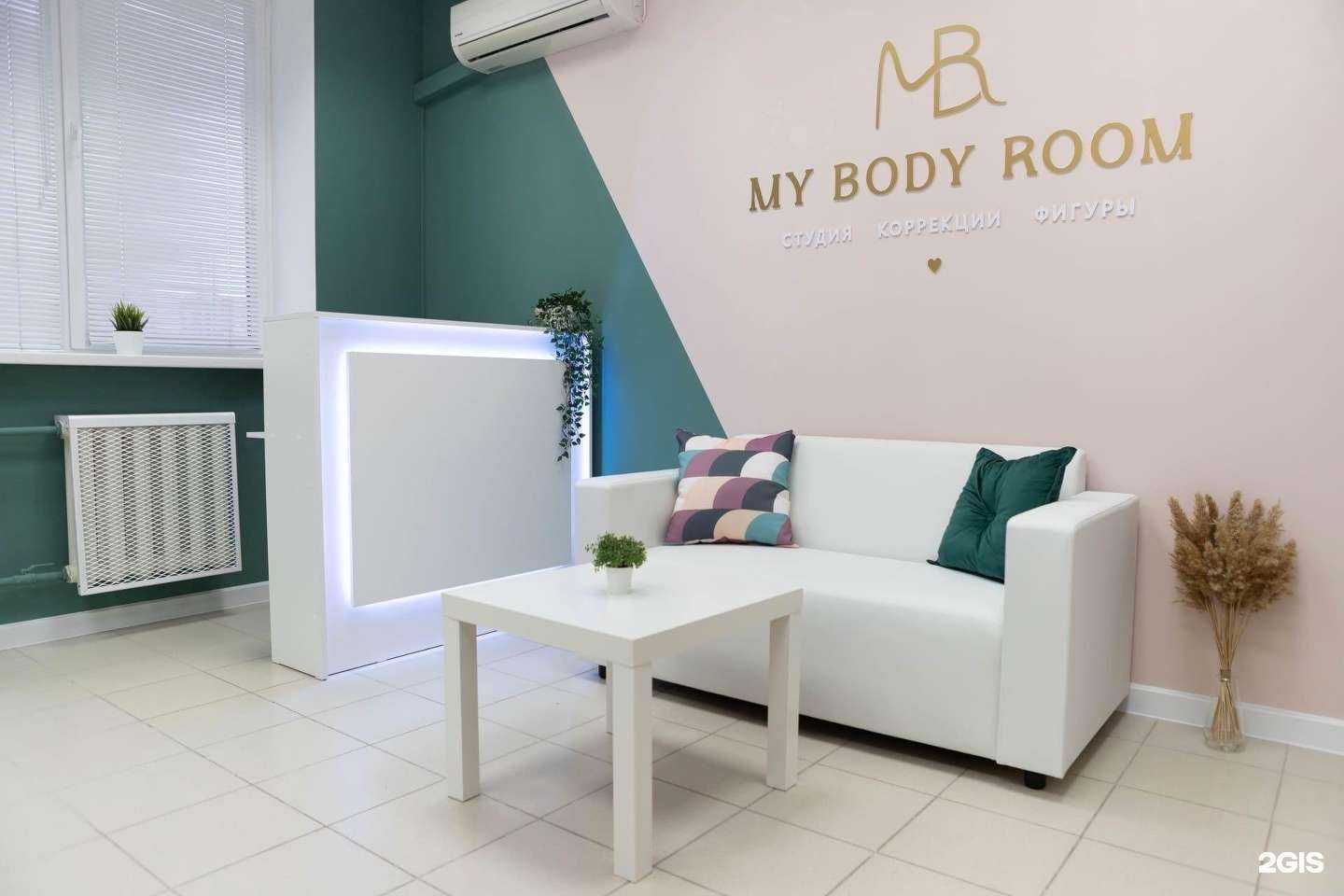 Отзывы на компанию My body room в Оренбурге c фото