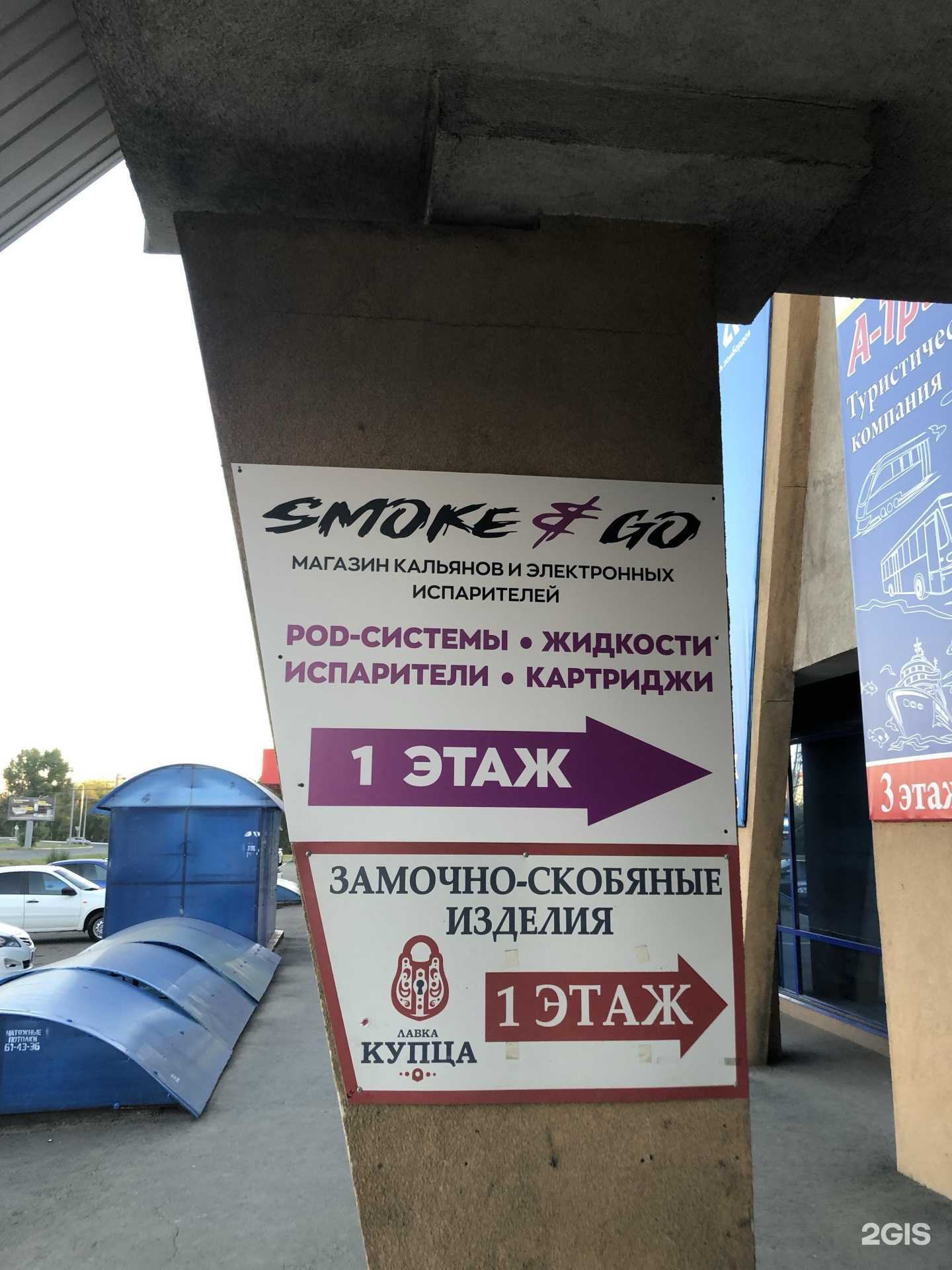 Отзывы на компанию Smoke&go в г. Оренбург c фото