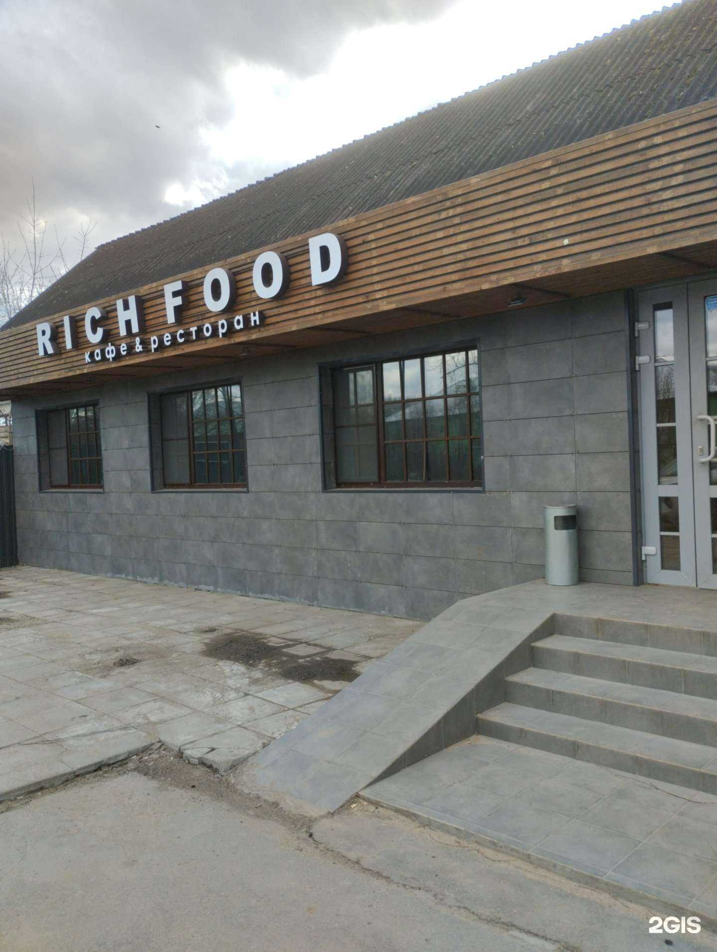 Отзывы на компанию Rich food в Туле c фото