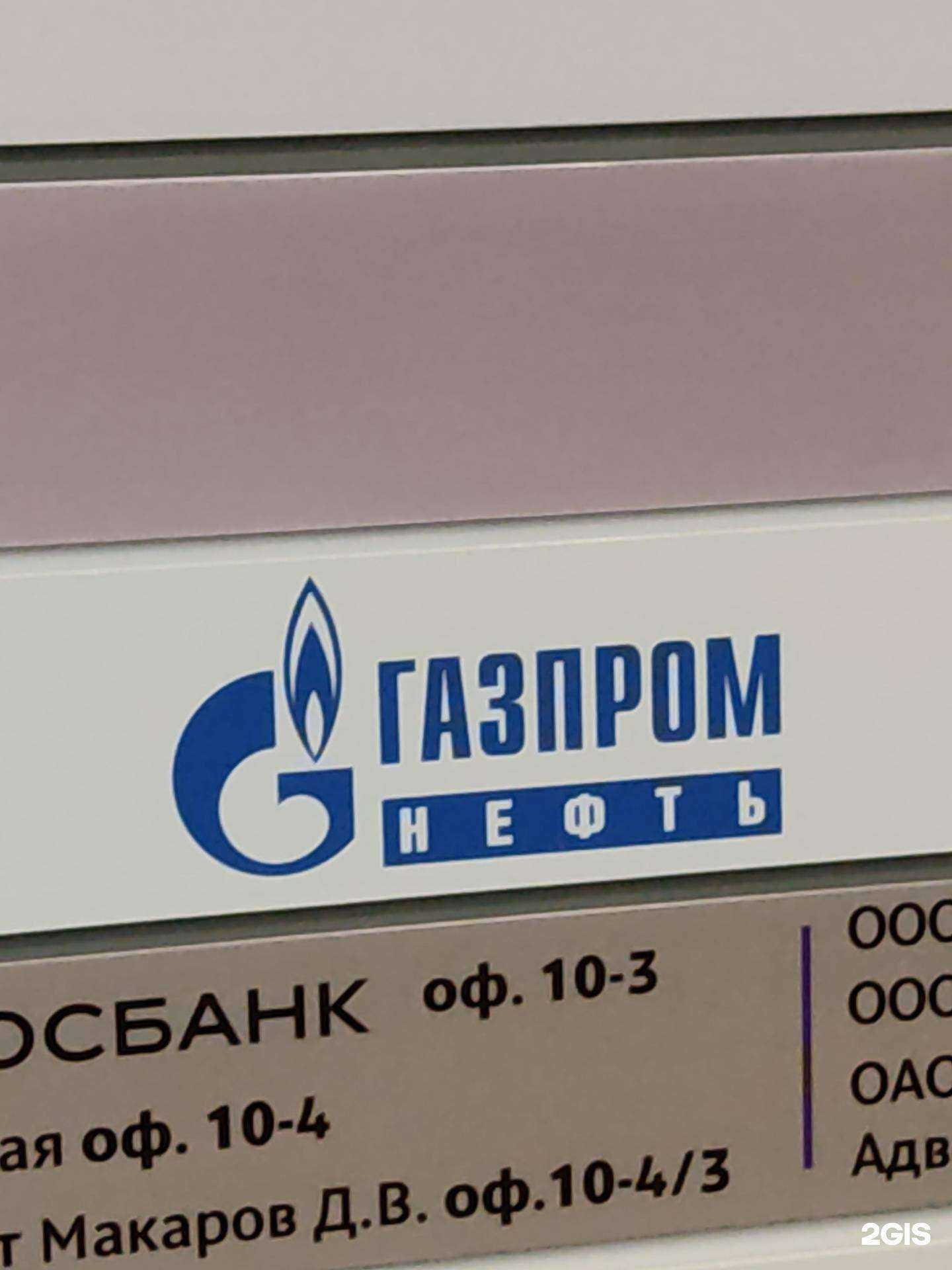 Отзывы на компанию ГазПромНефть-региональные продажи в Красноярске c фото