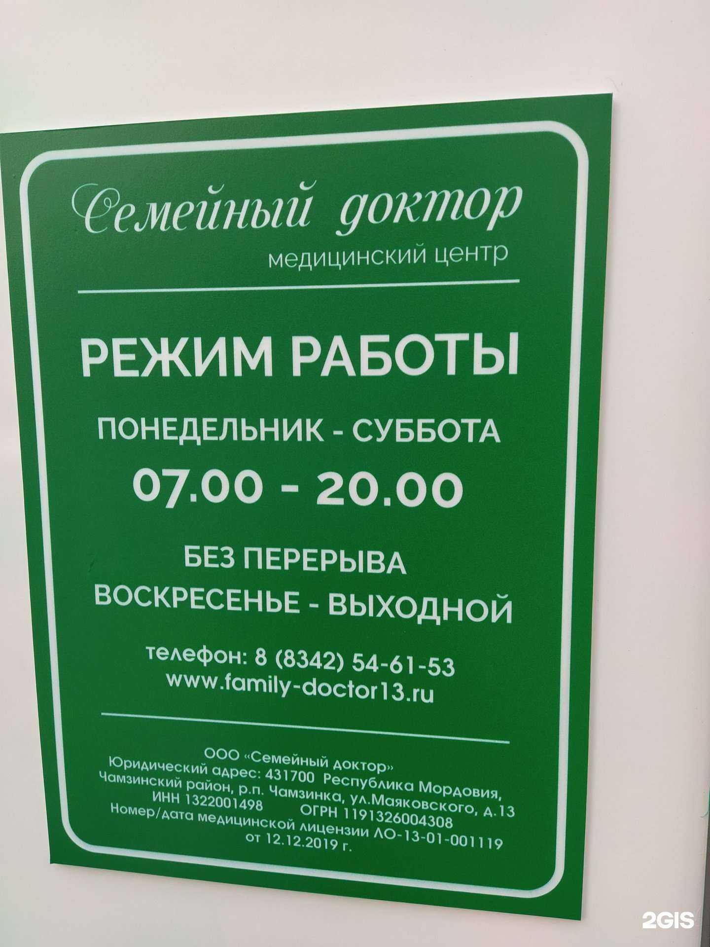 Отзывы на компанию Семейный доктор в г. Саранск c фото