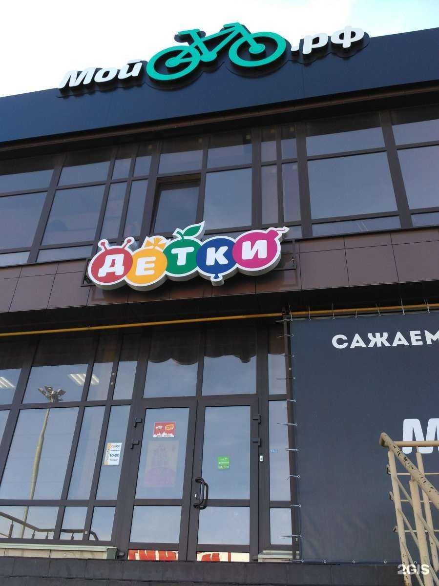 Отзывы на компанию Детки в Новомосковске c фото