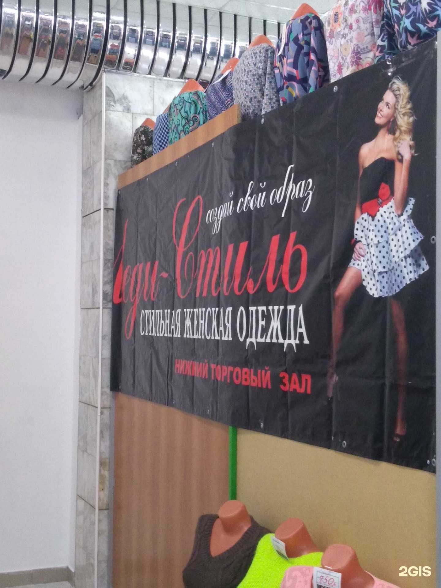 Отзывы на компанию Леди-стиль в Барнауле c фото