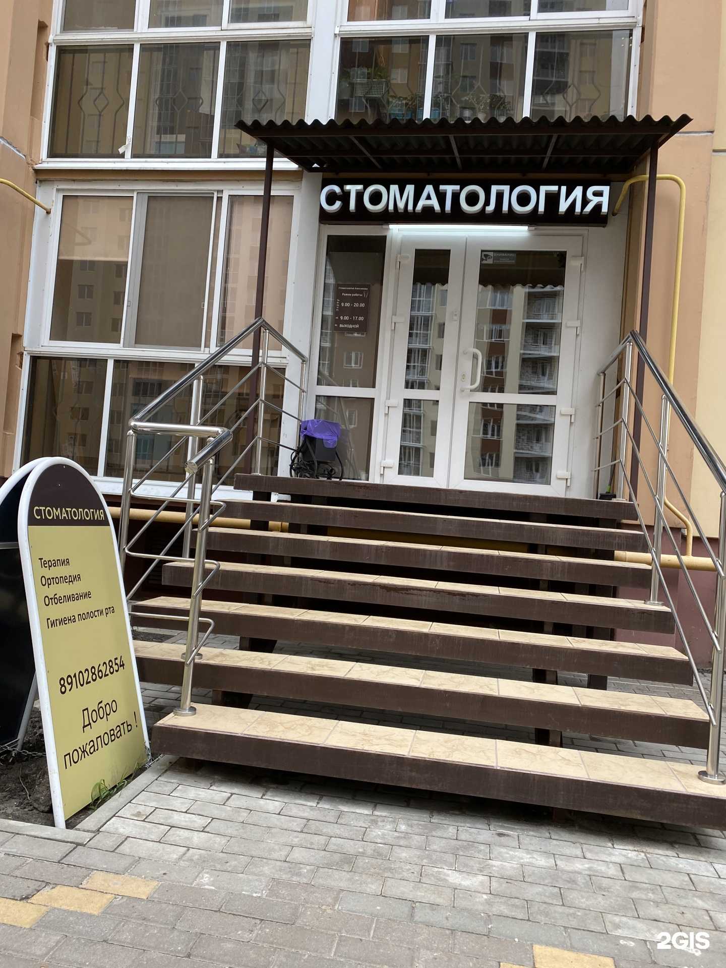 Отзывы на компанию Стоматология Алексиковых в г. Воронеж c фото