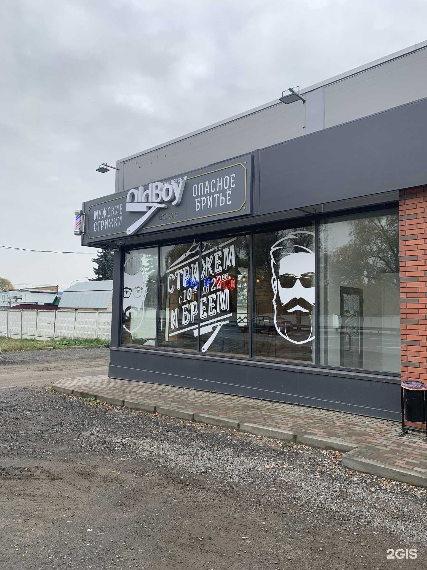 Отзывы на компанию OldBoy Barbershop в Бронницах c фото - фотография 2 из 2