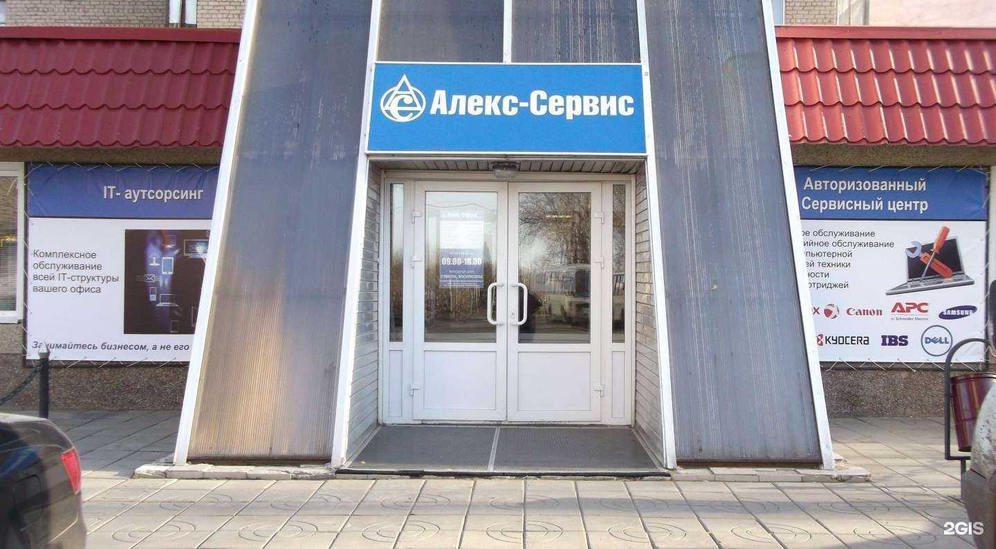 Отзывы на компанию Алекс-сервис в Оренбурге c фото