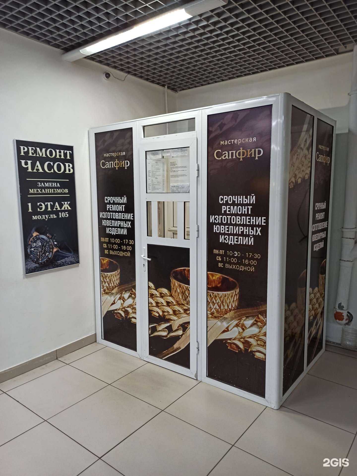 Отзывы на компанию Сапфир в г. Ярославль c фото